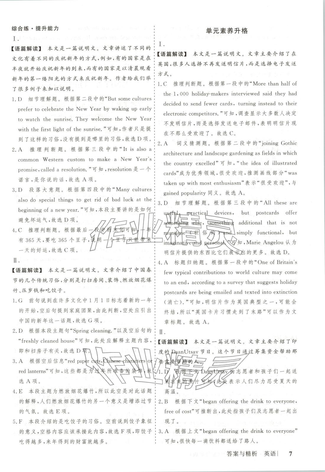 2025年新高考领航课时练习高中英语必修第二册外研版 第7页