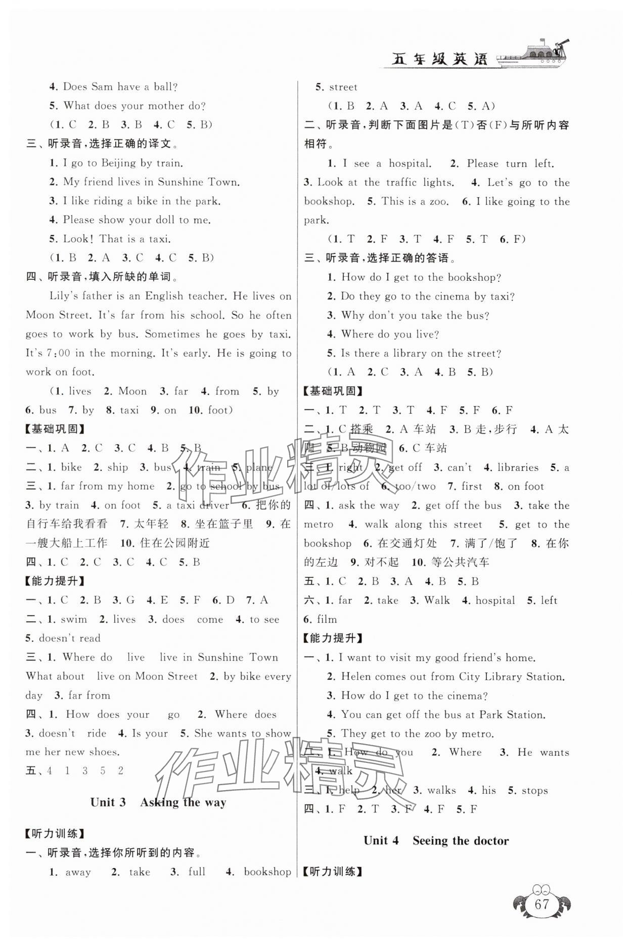 2025年暑假大串聯五年級英語譯林版 參考答案第2頁