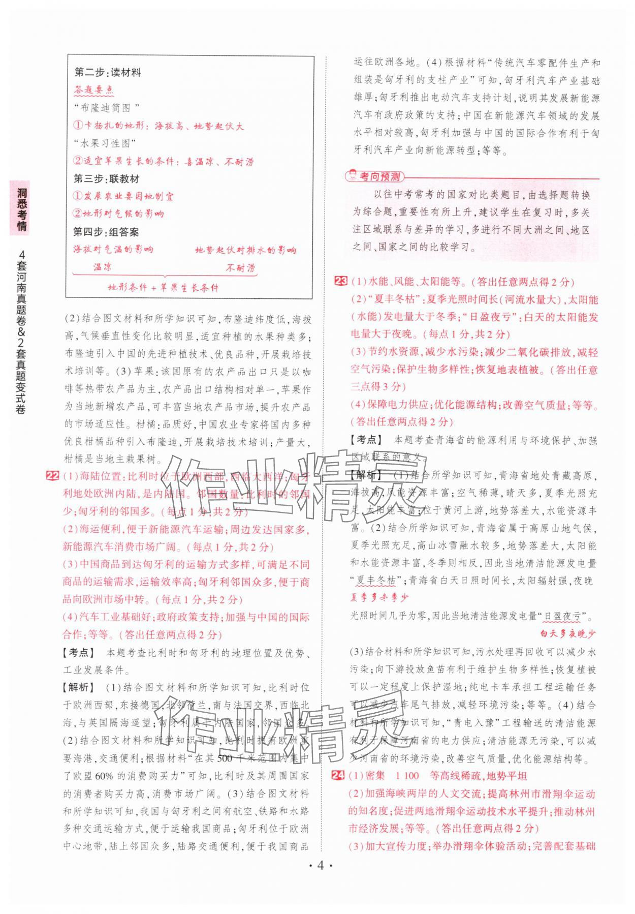 2025年鼎成中考河南中考真題匯編地理中考&nbsp;第4頁