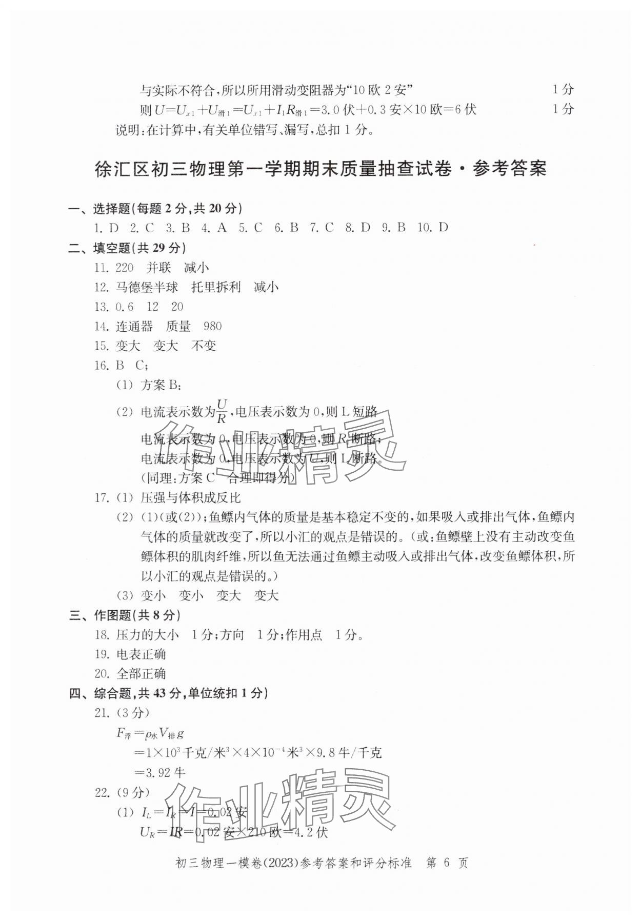 2020~2023年文化課強(qiáng)化訓(xùn)練物理&nbsp;參考答案第6頁(yè)