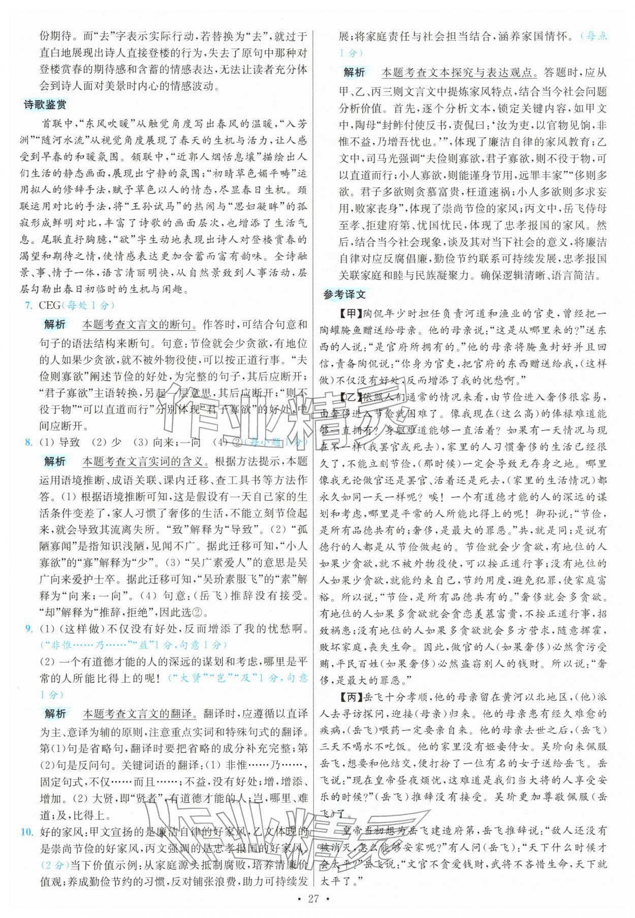 2026年江苏13大市中考试卷与标准模拟优化38套语文 第27页