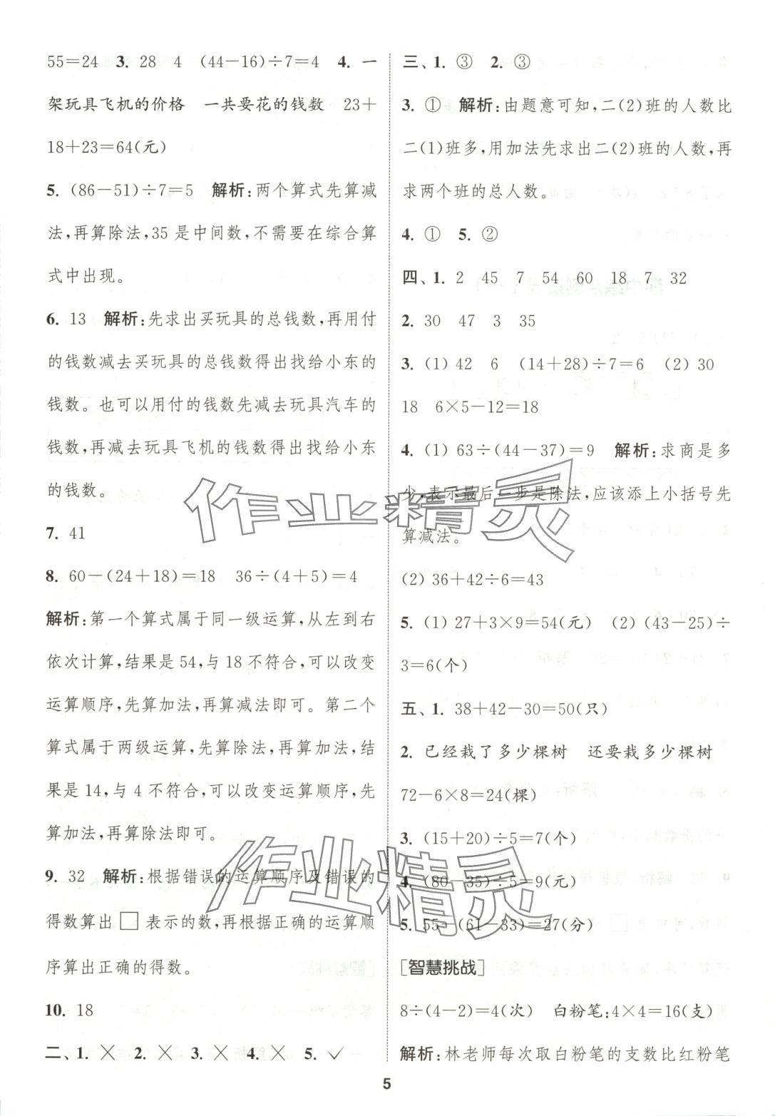 2025年通城學典卷典二年級數學下冊人教版 第5頁