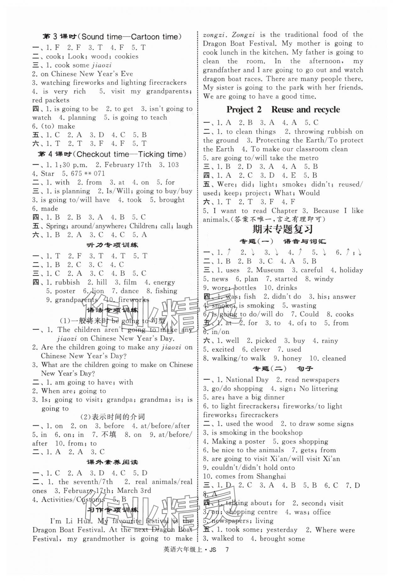 2025年经纶学典提高班六年级英语上册译林版 第7页