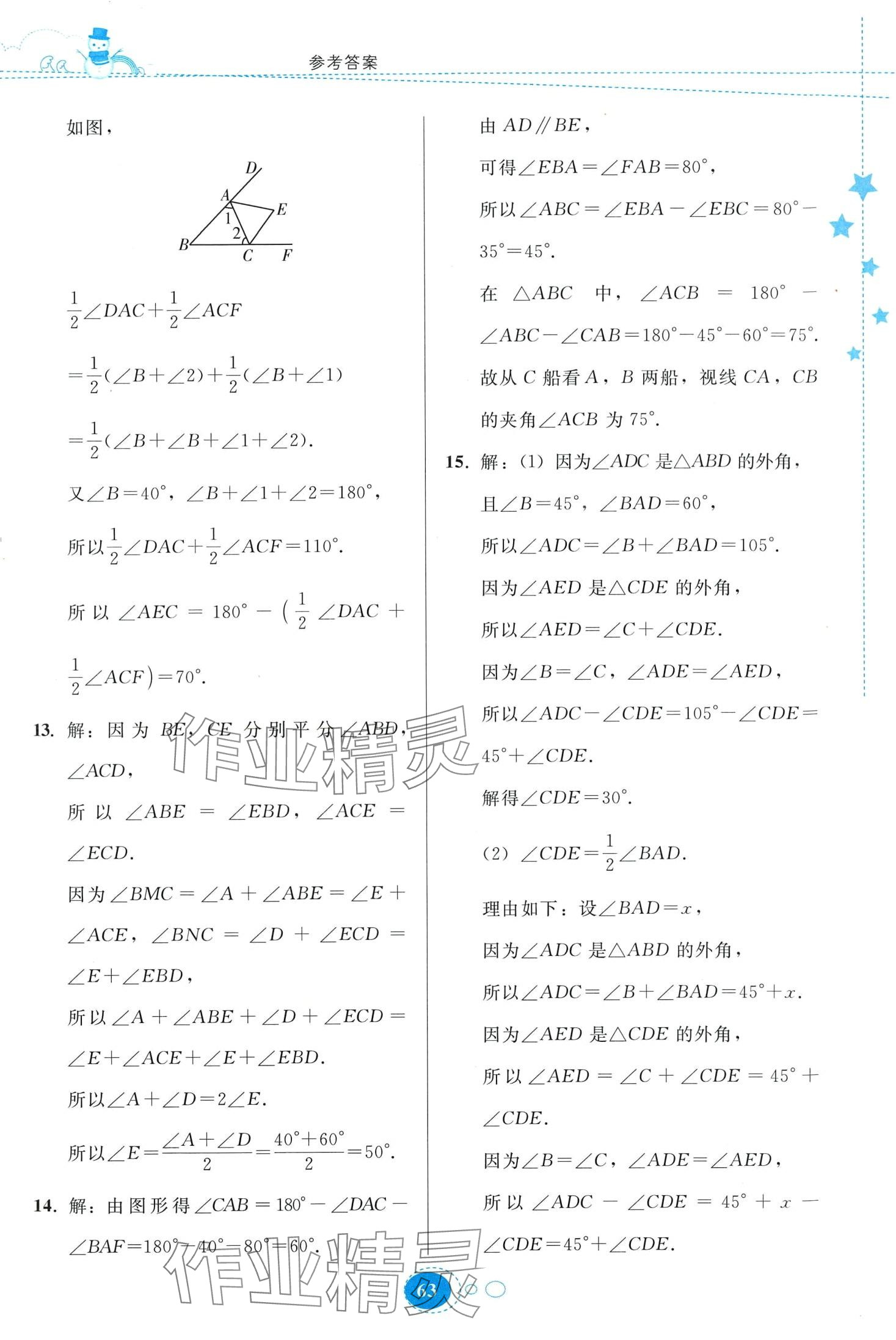 2024年寒假作業(yè)貴州人民出版社八年級(jí)數(shù)學(xué)人教版 第3頁(yè)