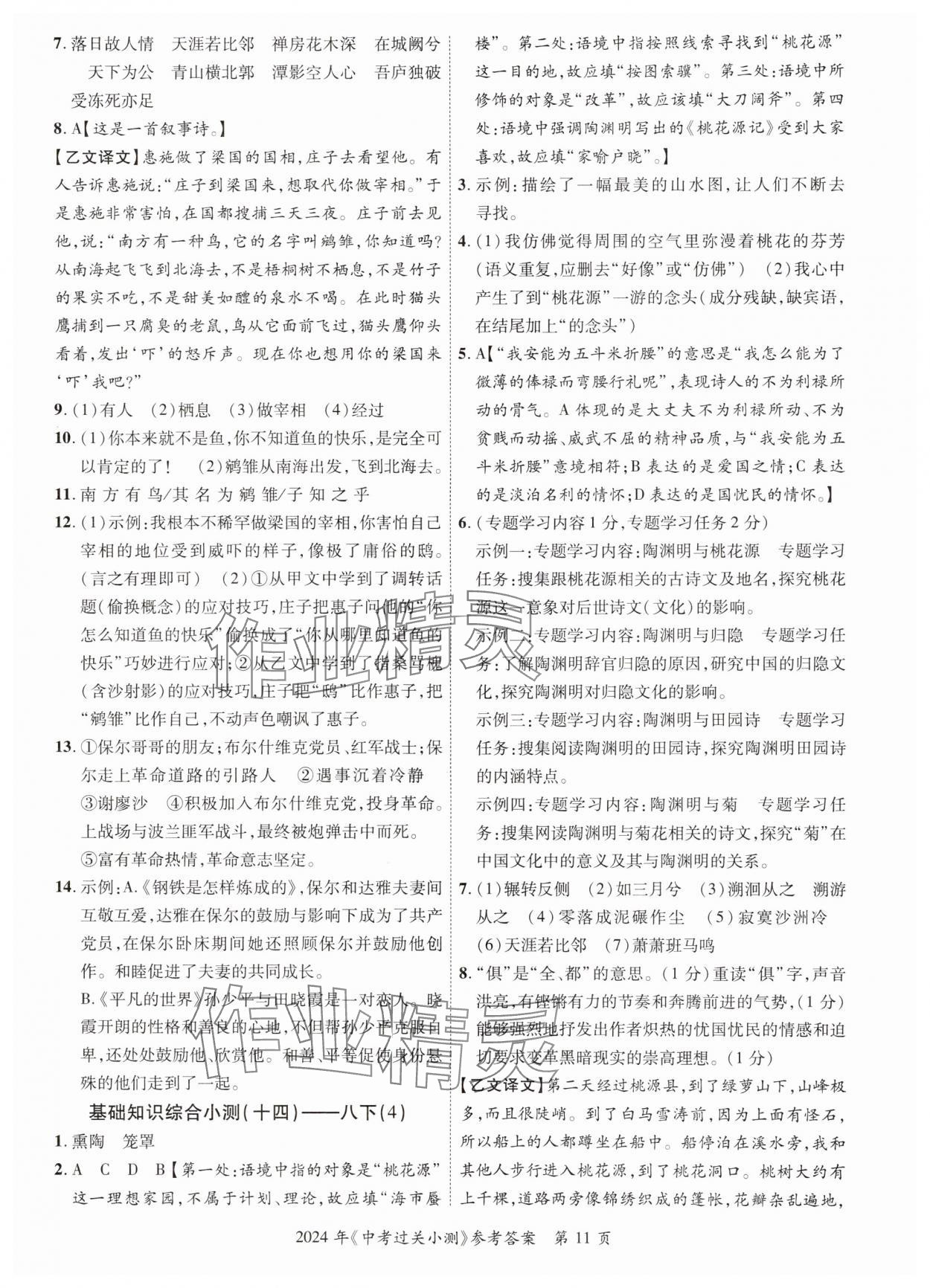 2024年中考過關小測語文 參考答案第11頁
