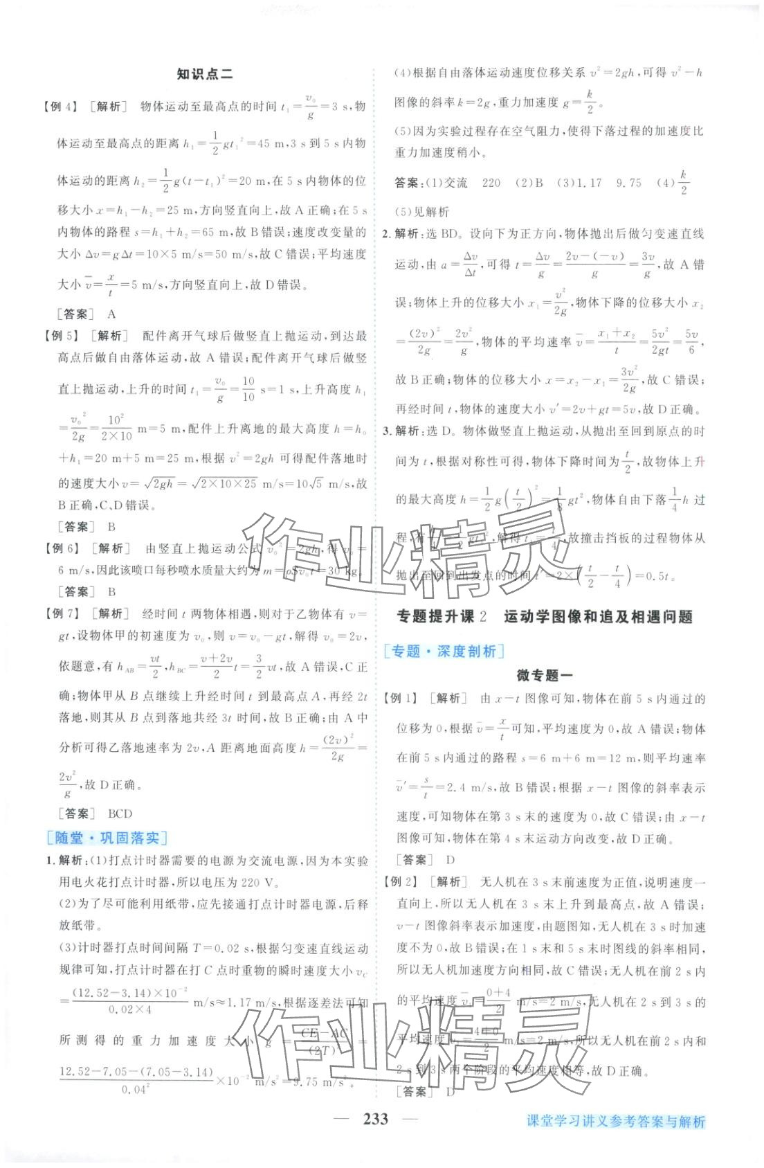 2025年新坐標同步練習高中物理必修第一冊人教版青海專版&nbsp;第13頁