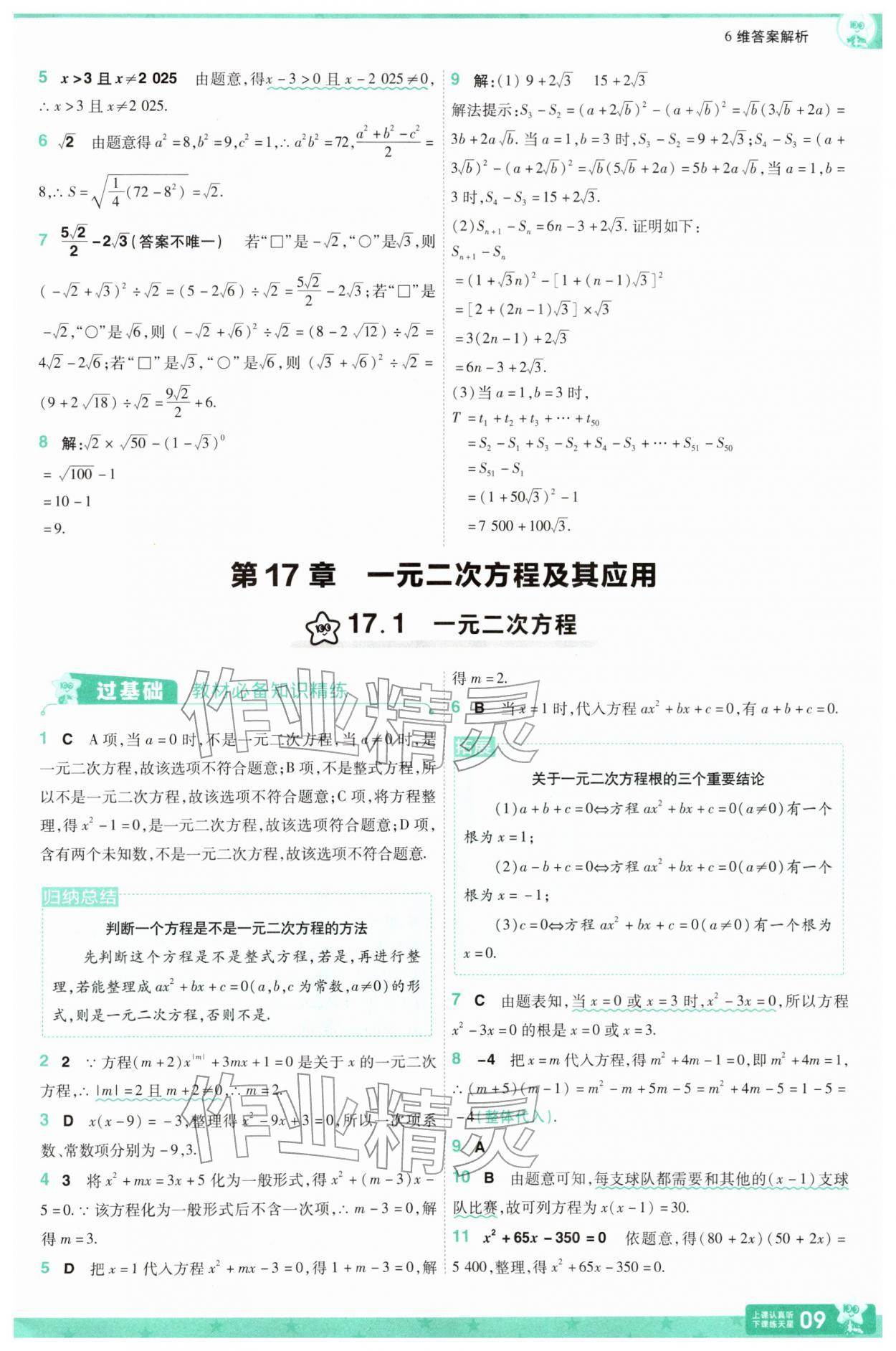 2026年一遍过八年级数学下册沪科版&nbsp;第9页