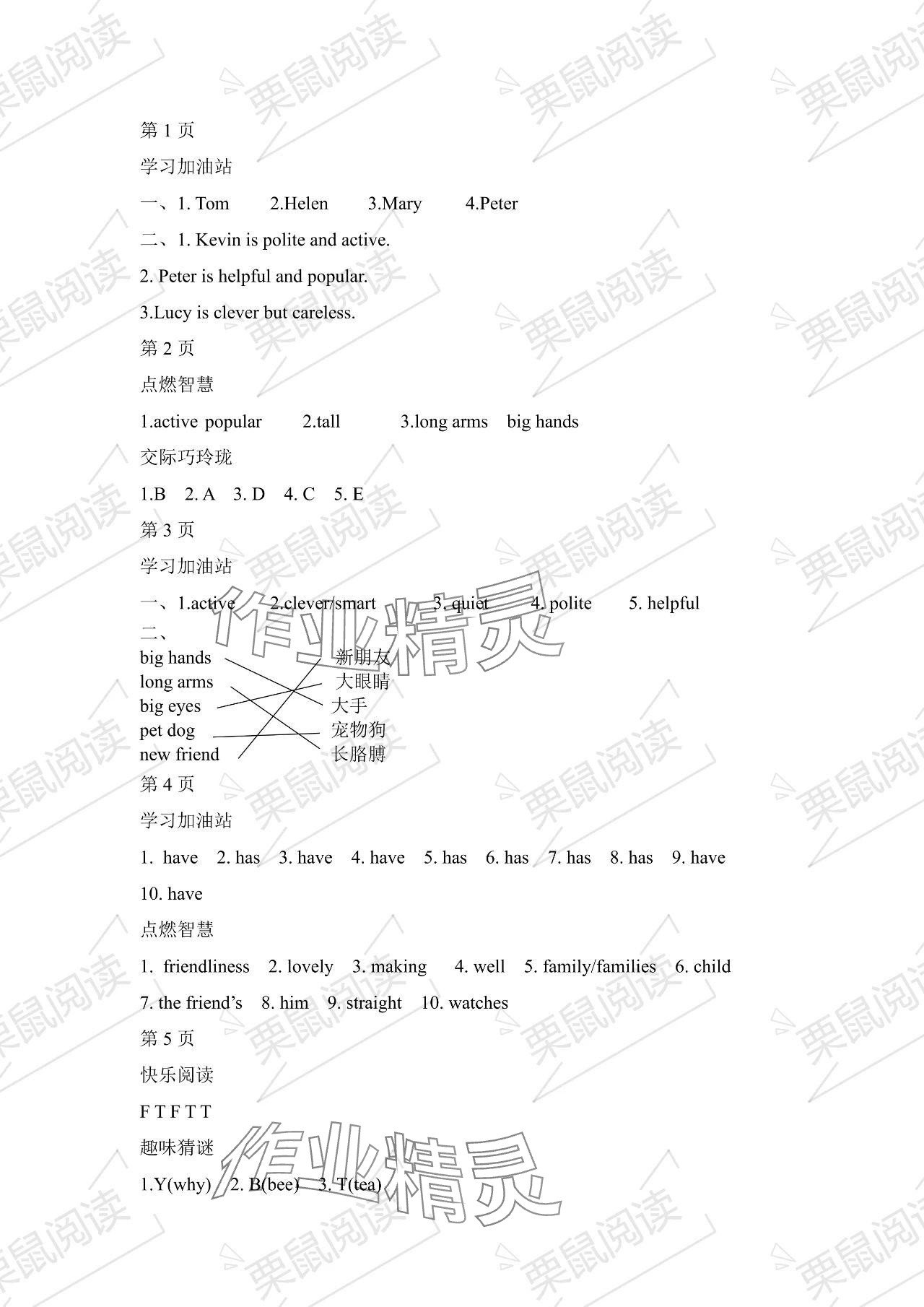 2024年陽光假日寒假五年級英語人教新起點 參考答案第1頁