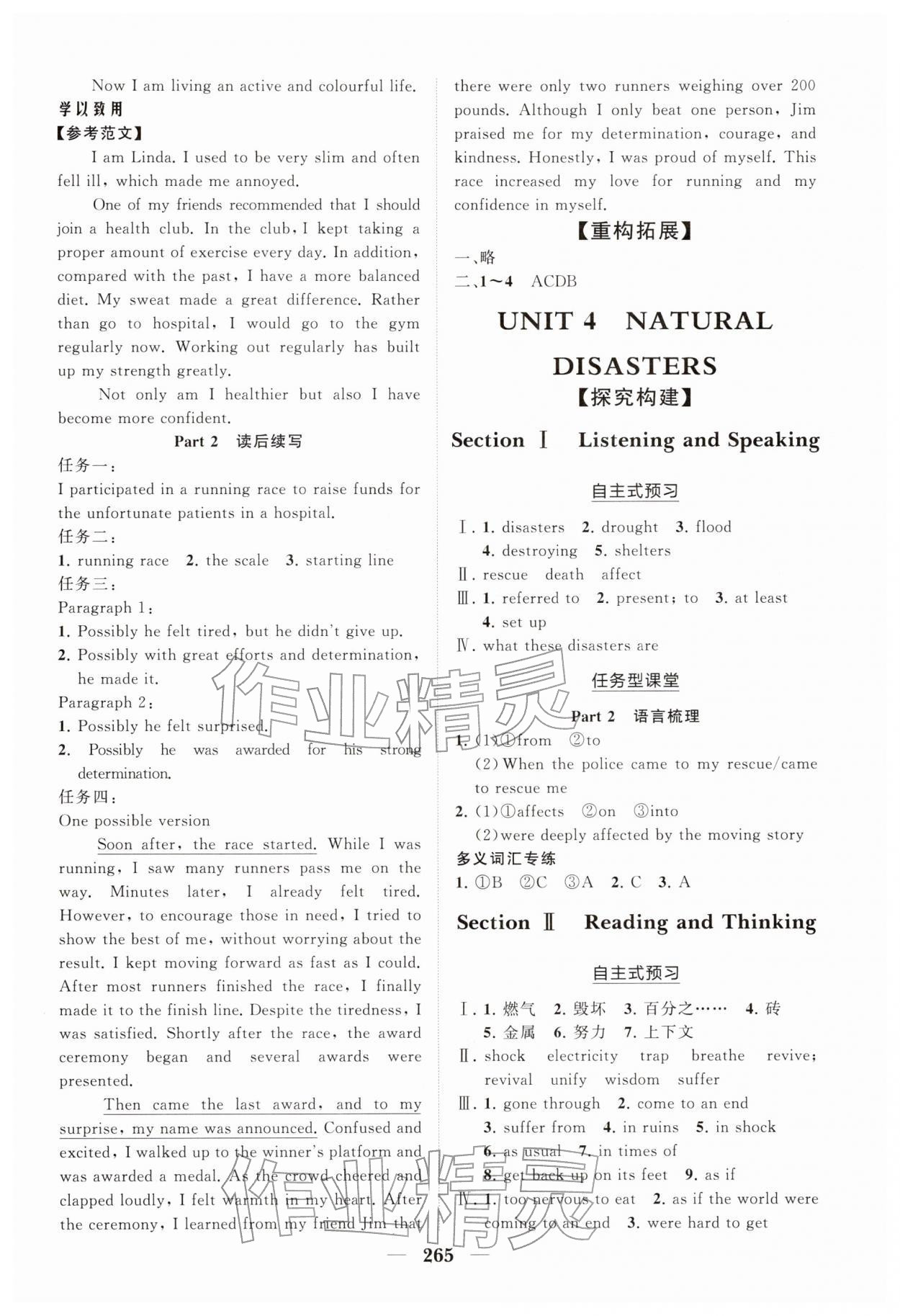 2025年新课程同步练习册高中英语必修第一册人教版&nbsp;参考答案第11页