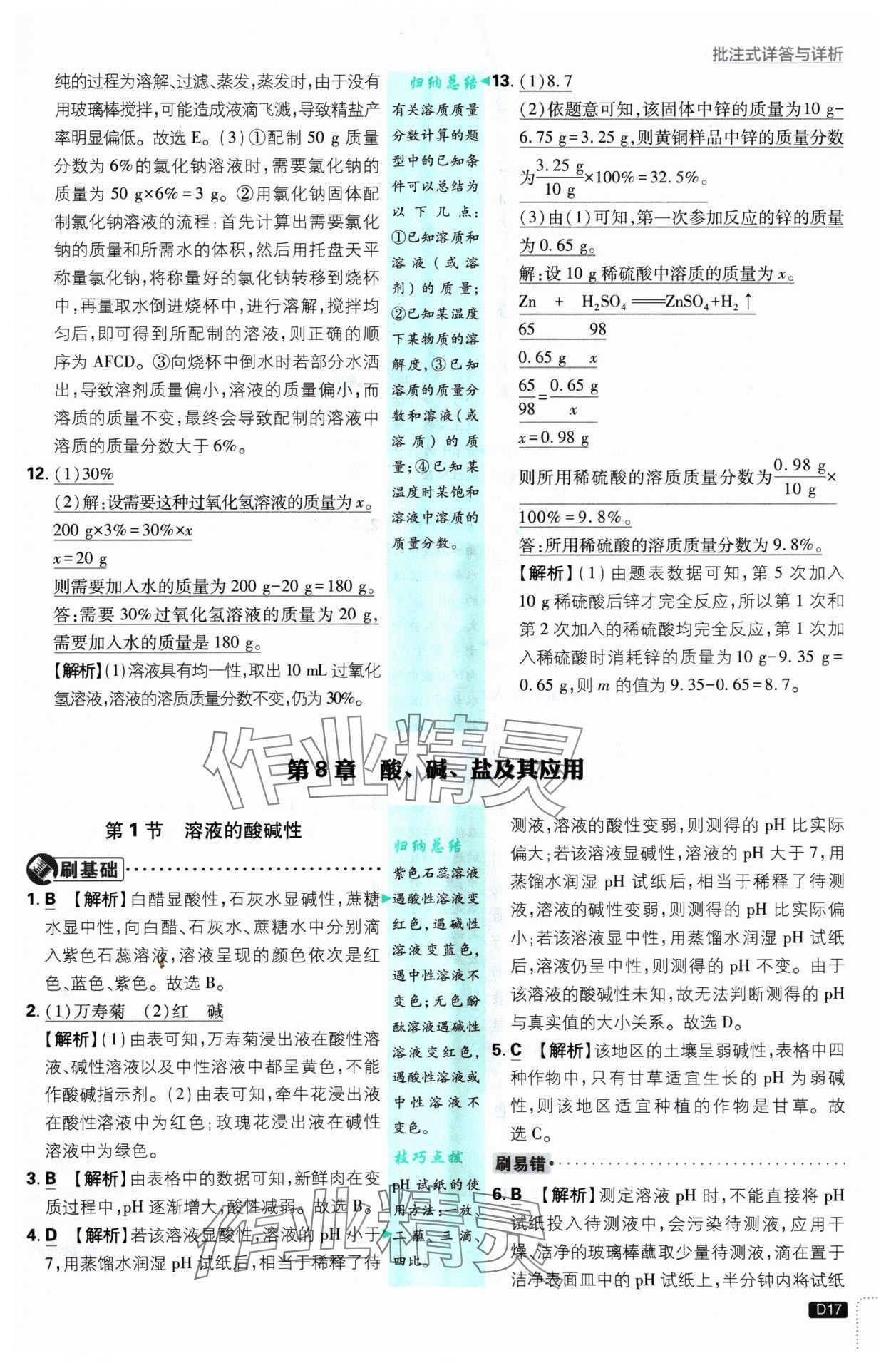 2025年初中必刷題九年級(jí)化學(xué)下冊(cè)滬教版 參考答案第17頁(yè)