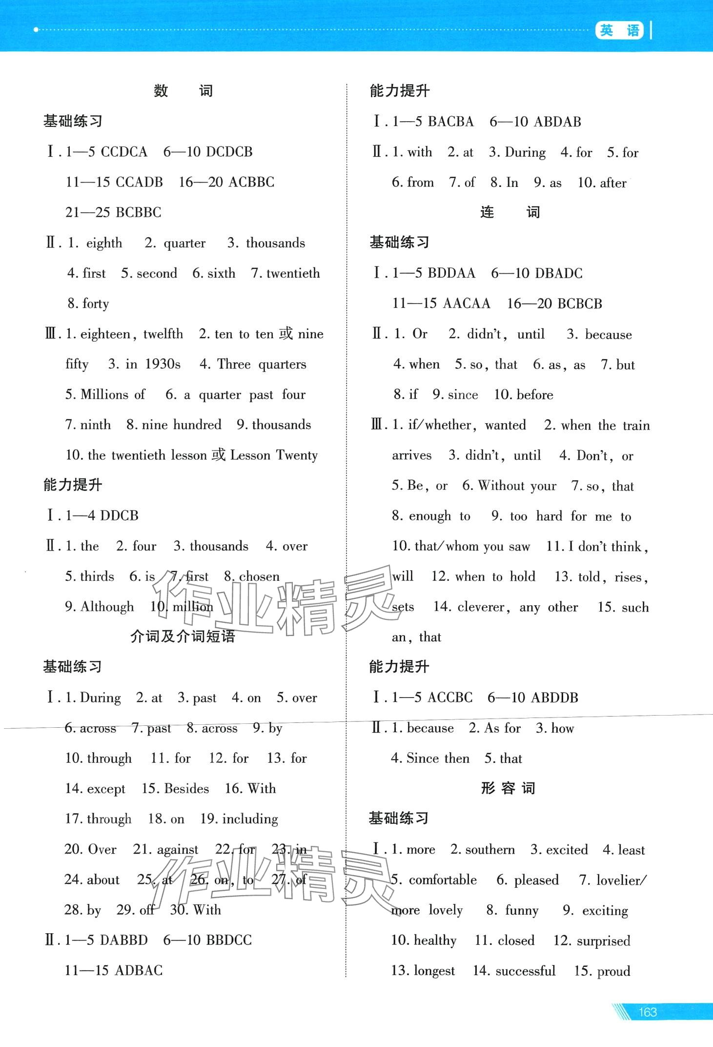 2024年資源與評(píng)價(jià)中考全程總復(fù)習(xí)英語D版 第2頁