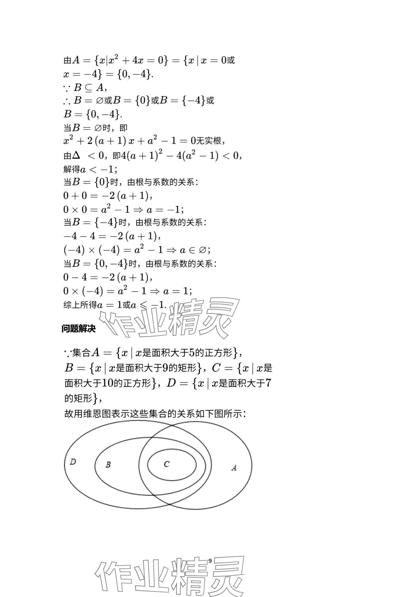 2024年學習指導用書中職數(shù)學 第9頁