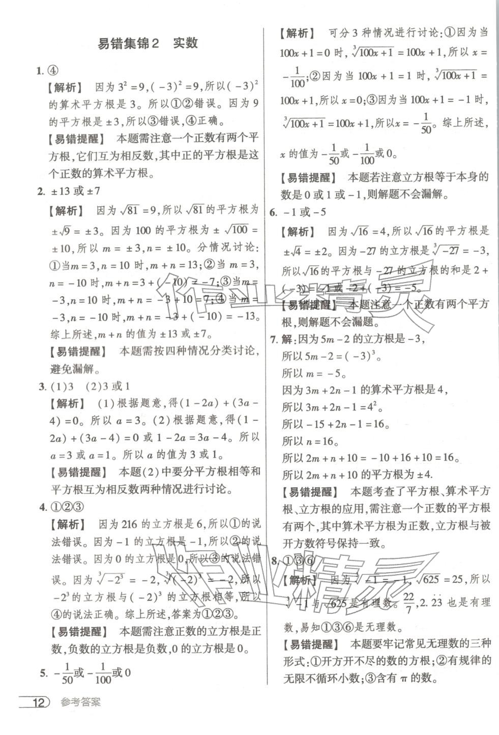 2025年鼎成中考活頁(yè)好題八年級(jí)數(shù)學(xué)上冊(cè)北師大版河南專版&nbsp;第12頁(yè)