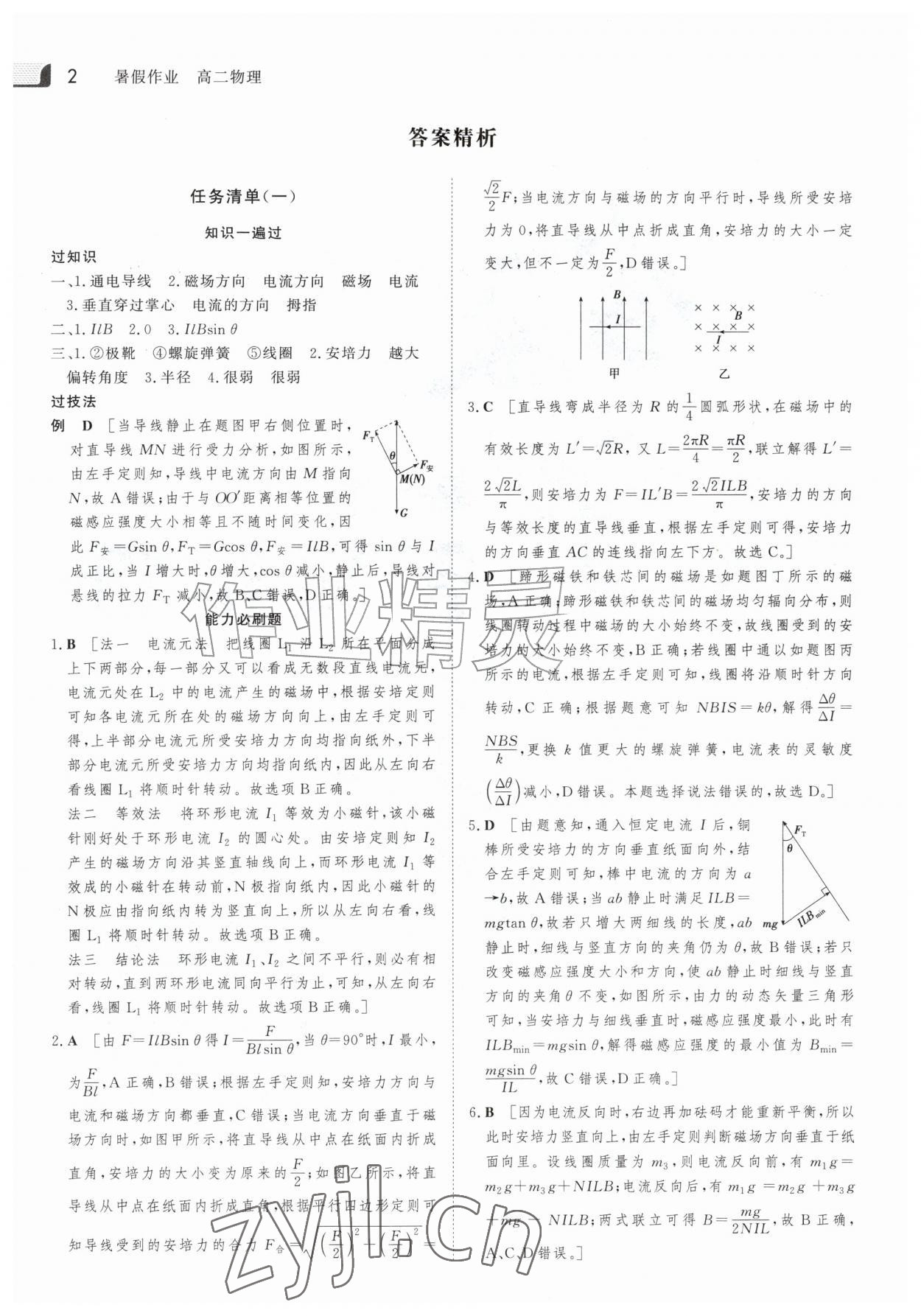 2026年金版新学案暑假作业高二物理&nbsp;参考答案第1页
