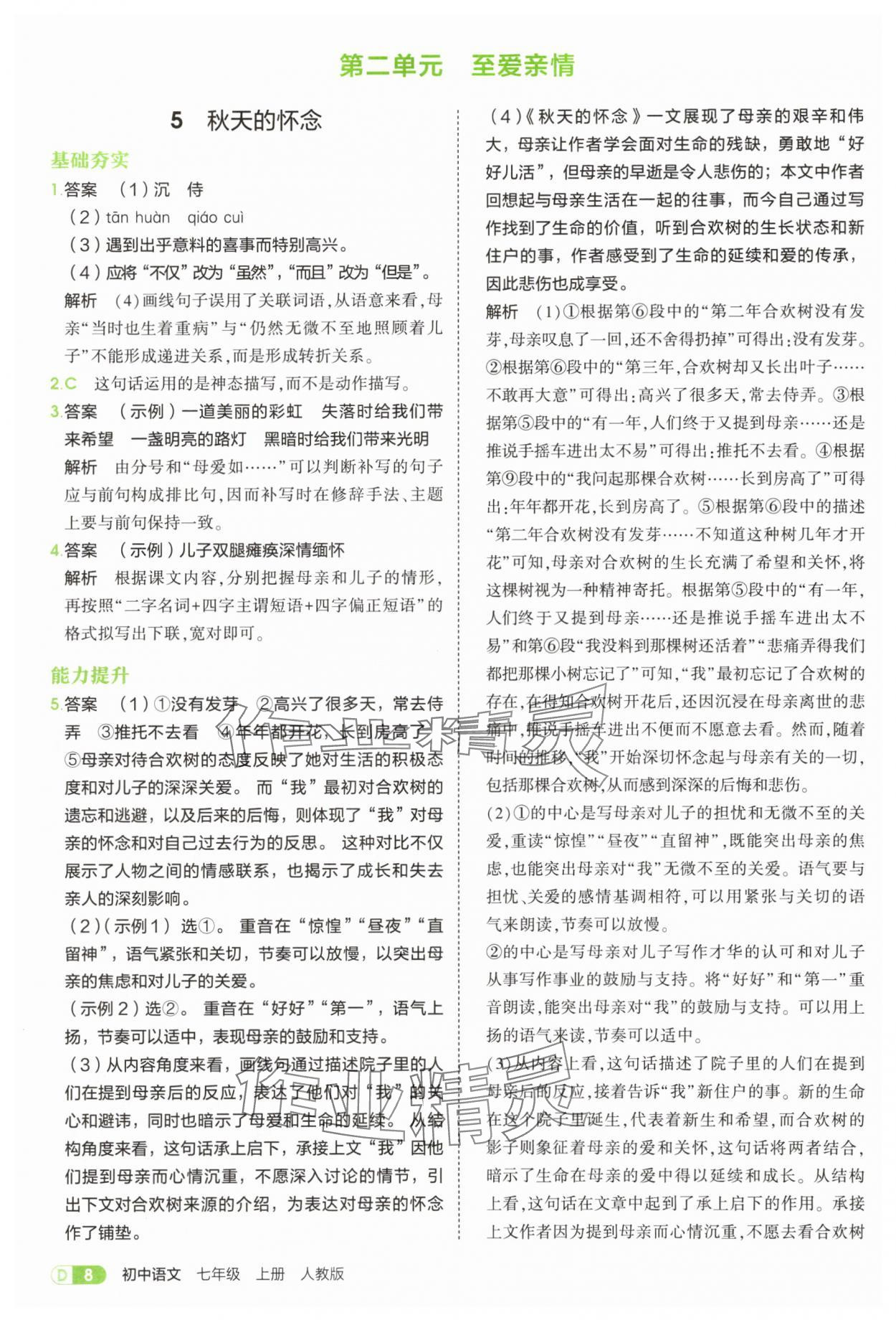 2025年5年中考3年模擬七年級語文上冊人教版 第8頁