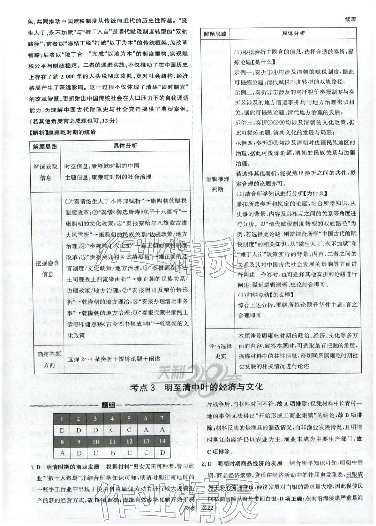 2026年天利38套五年真题高考试题分类高中历史 第22页