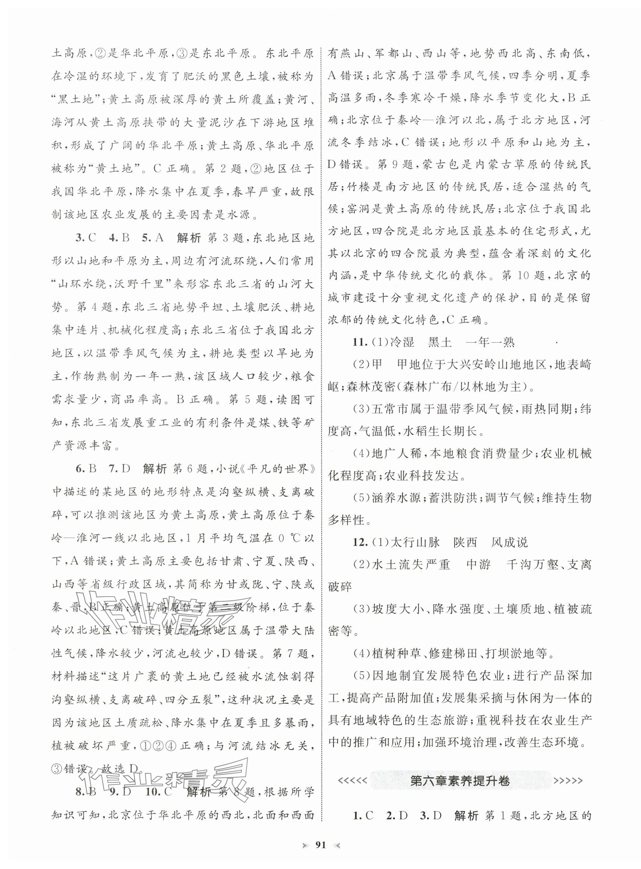 2025年學(xué)習(xí)目標(biāo)與檢測(cè)同步測(cè)試卷八年級(jí)地理下冊(cè)人教版 第3頁