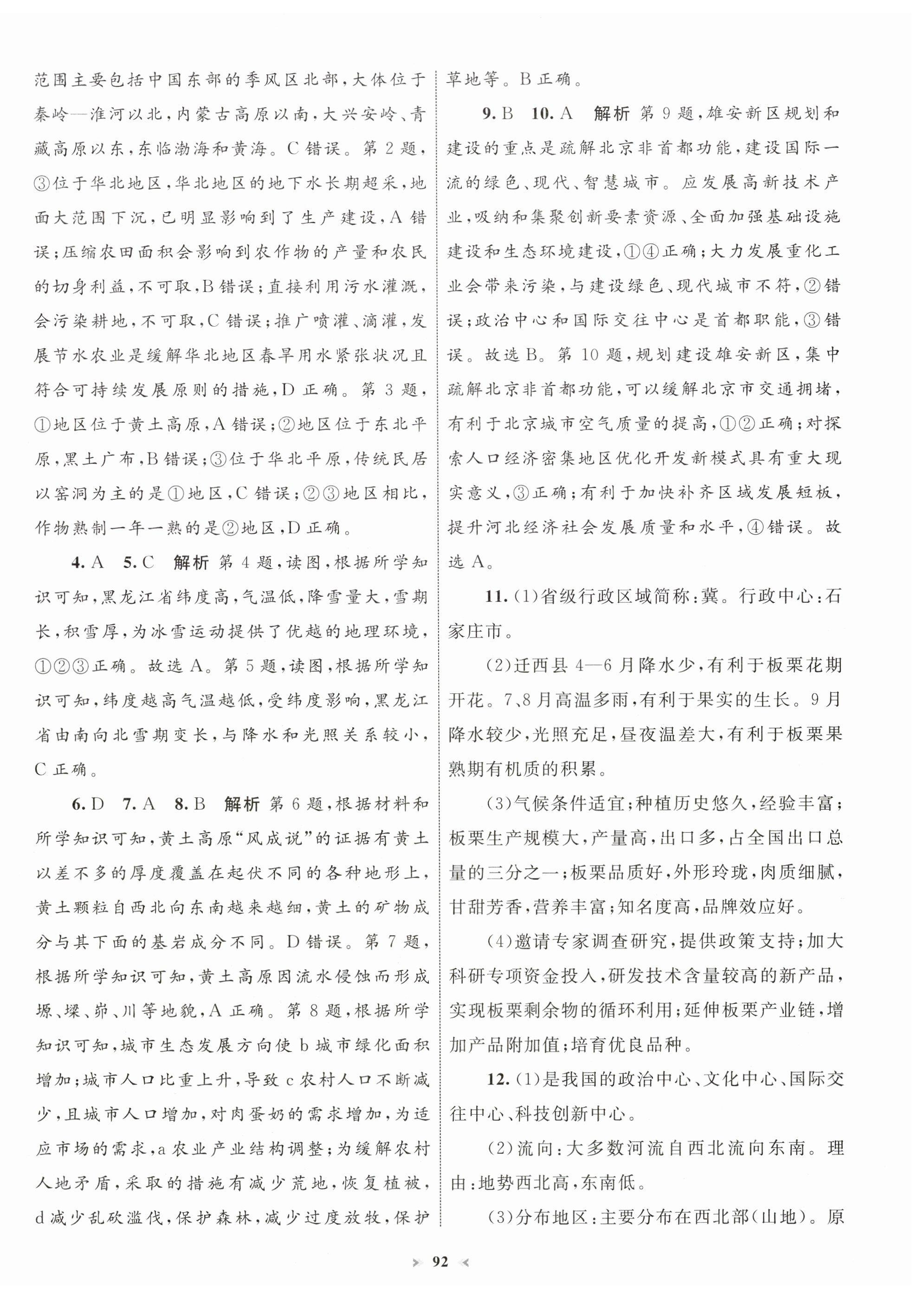 2025年學(xué)習(xí)目標(biāo)與檢測(cè)同步測(cè)試卷八年級(jí)地理下冊(cè)人教版 第4頁(yè)