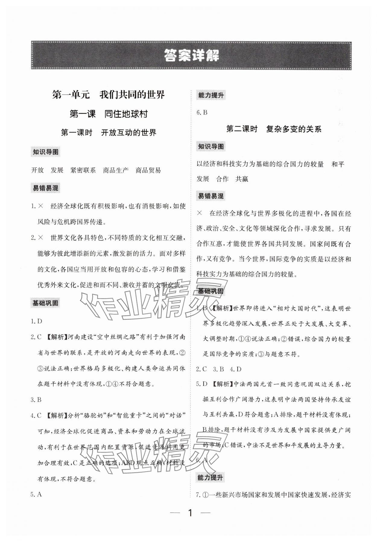 2025年我的作業(yè)九年級道德與法治下冊人教版河南專版 參考答案第1頁