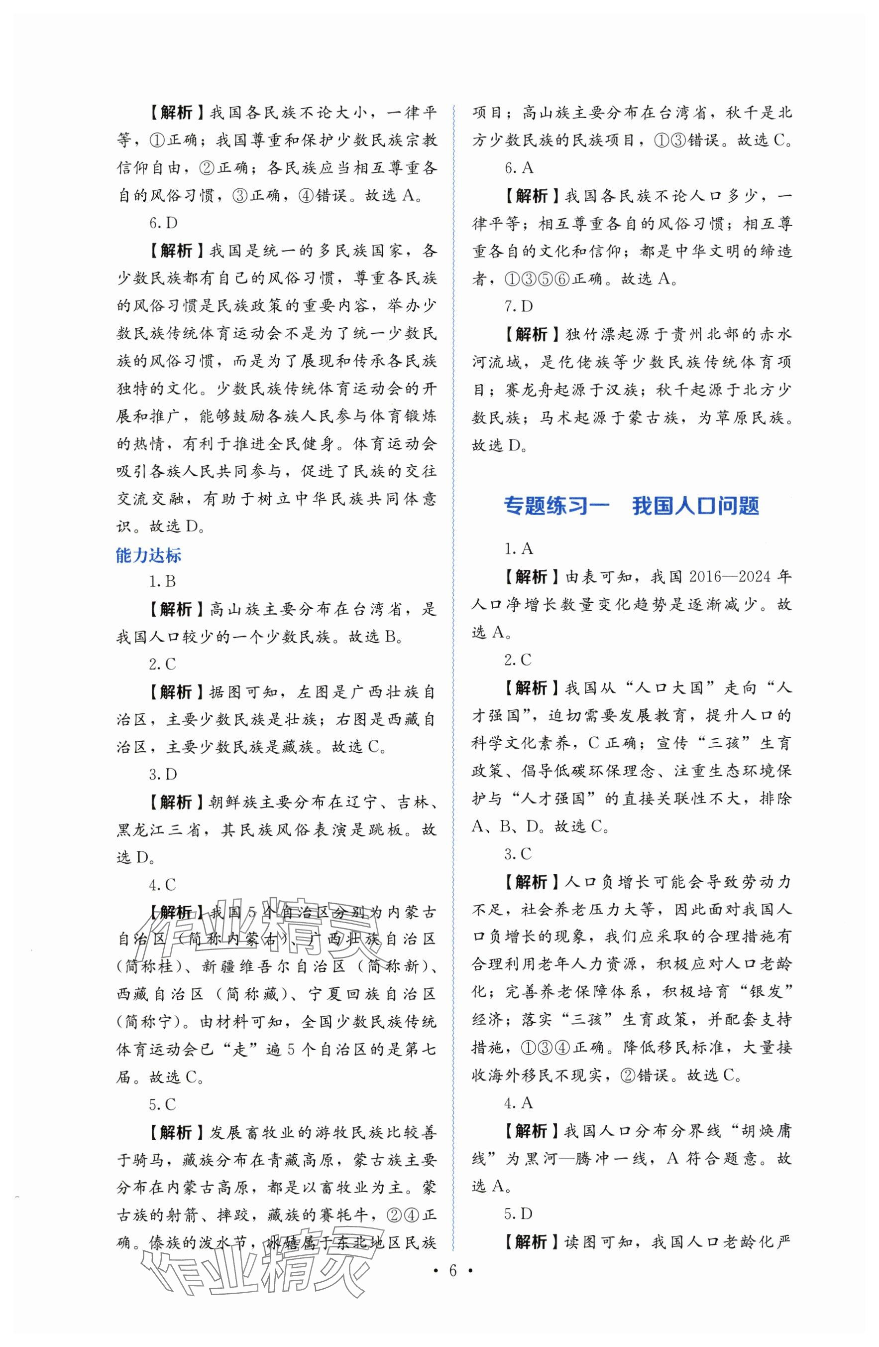 2025年人教金學典同步解析與測評八年級地理上冊人教版 參考答案第6頁