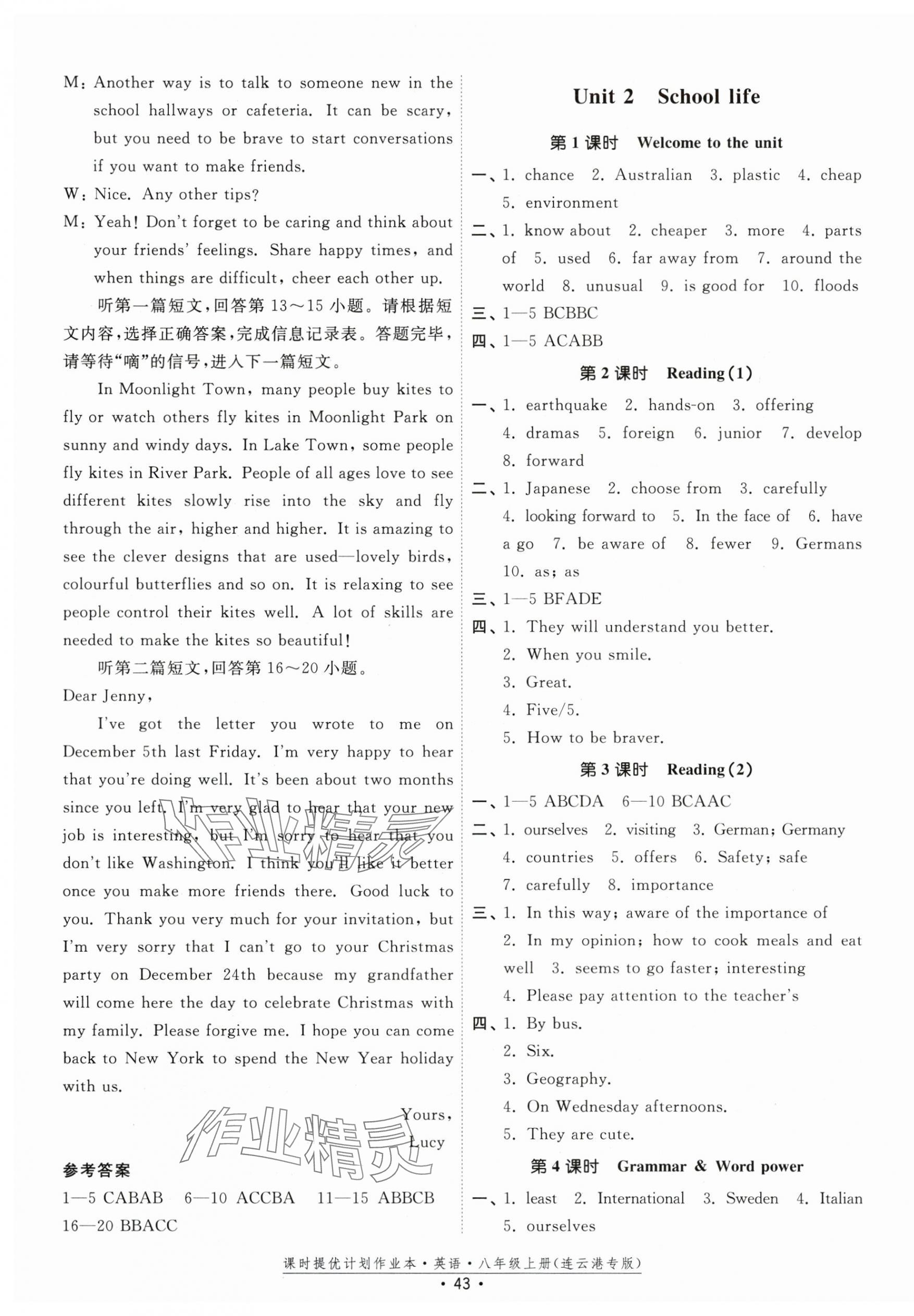 2025年课时提优计划作业本八年级英语上册译林版连云港专版 第3页