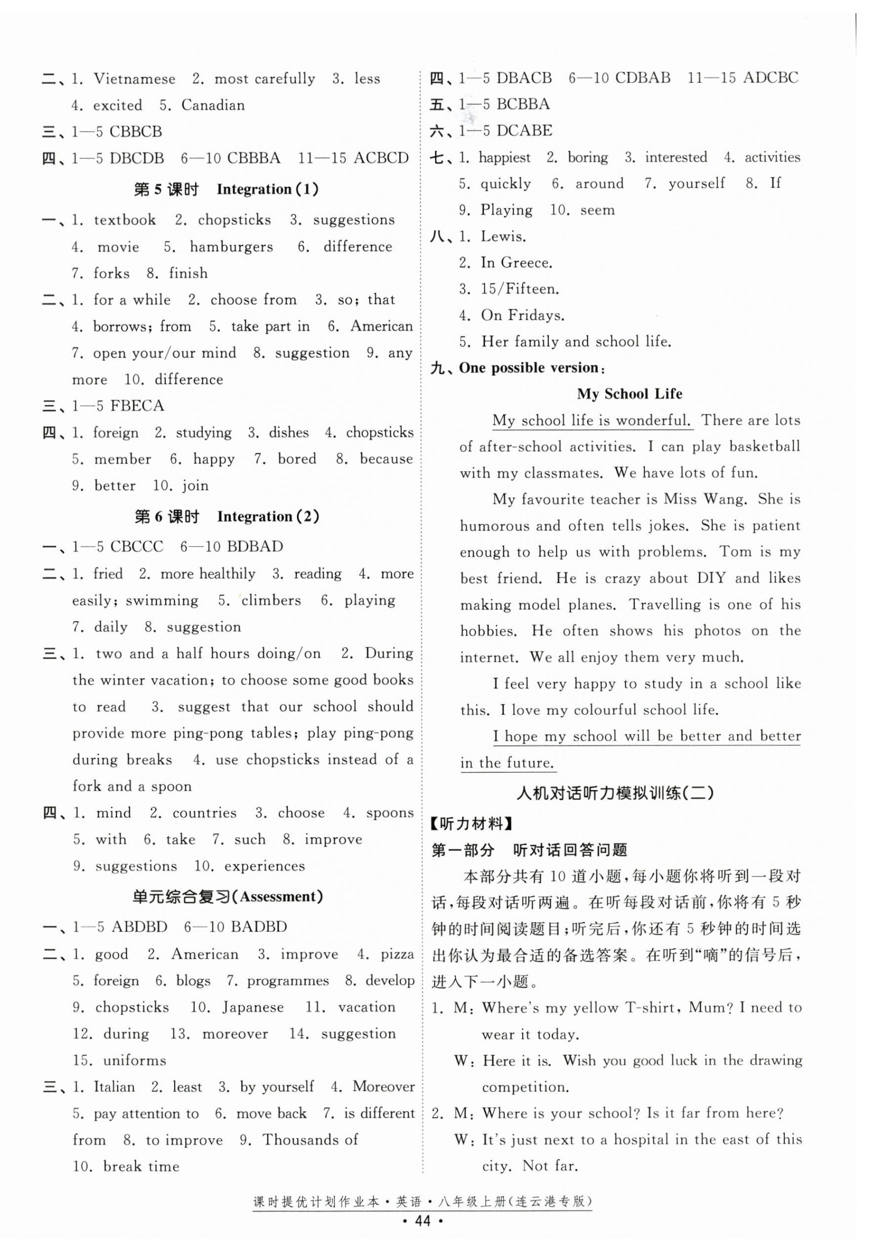 2025年课时提优计划作业本八年级英语上册译林版连云港专版 第4页