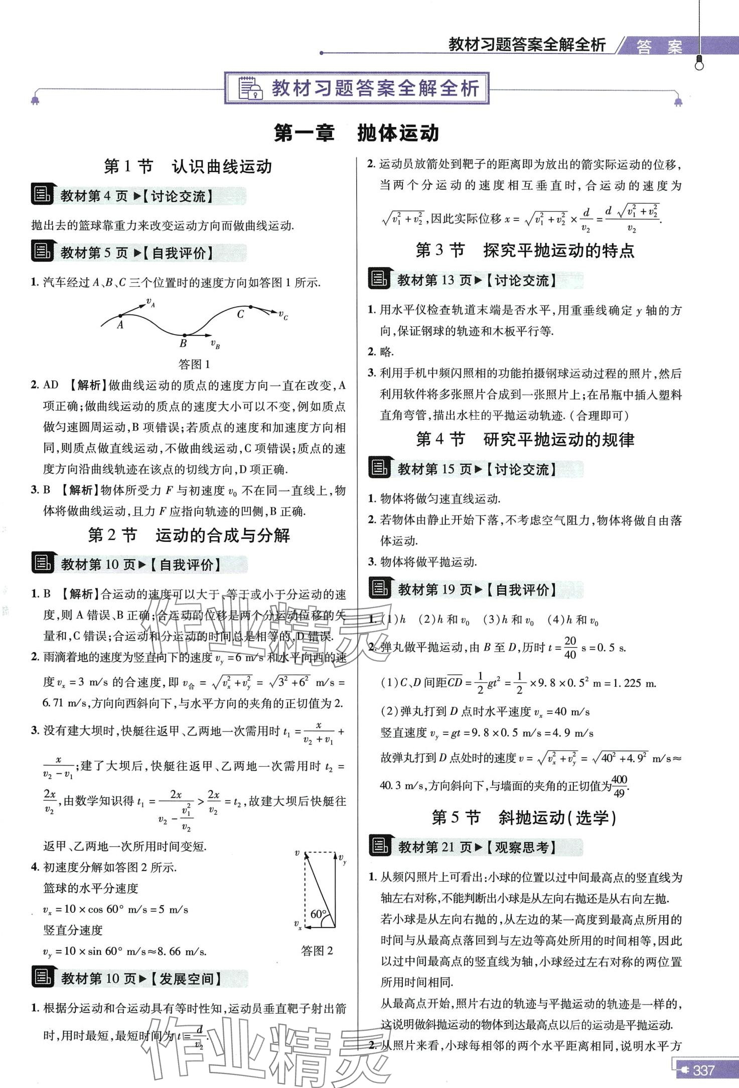 2024年教材课本高中物理必修第二册教科版 第1页