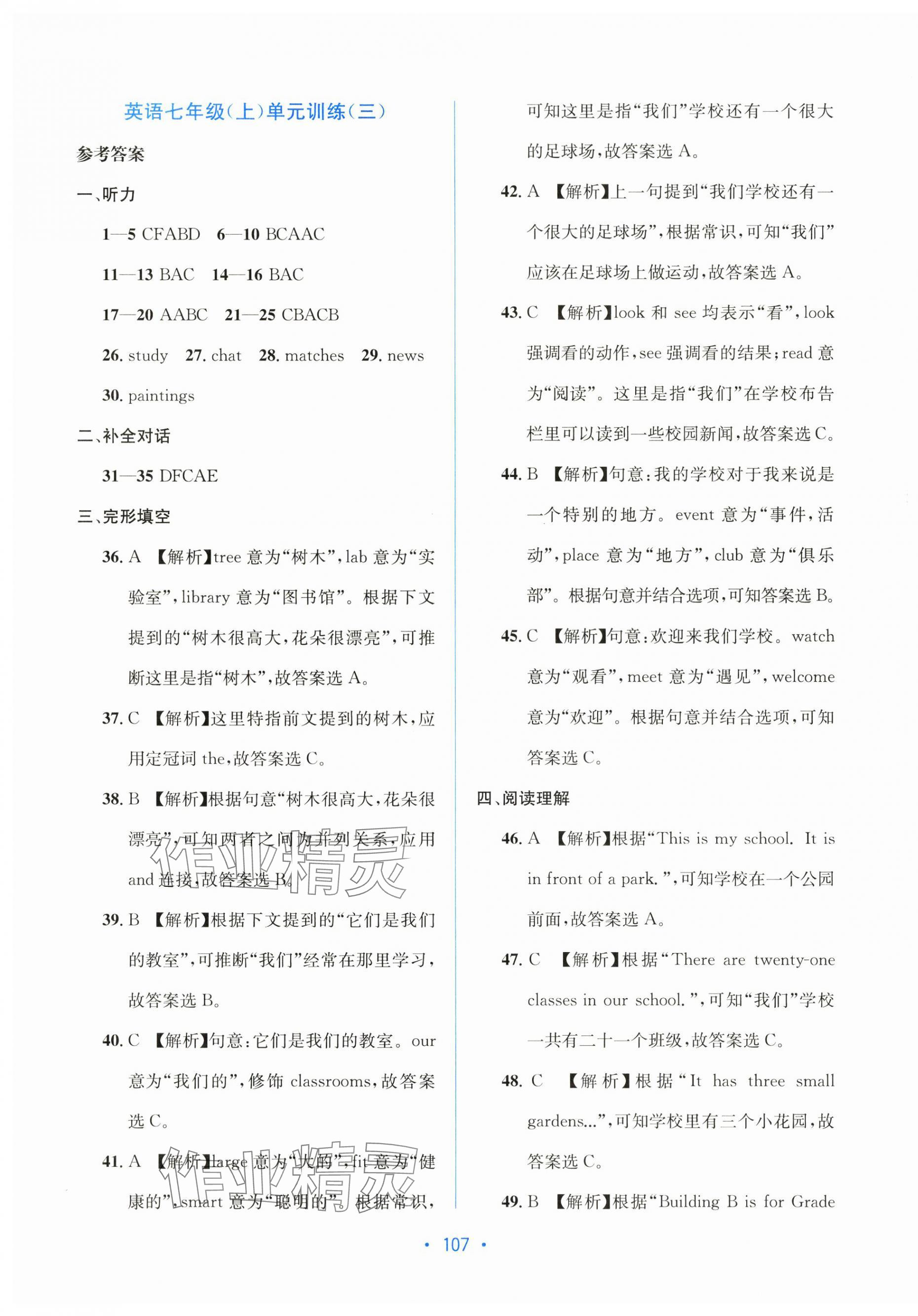 2025年全程检测单元测试卷七年级英语上册译林版 第11页