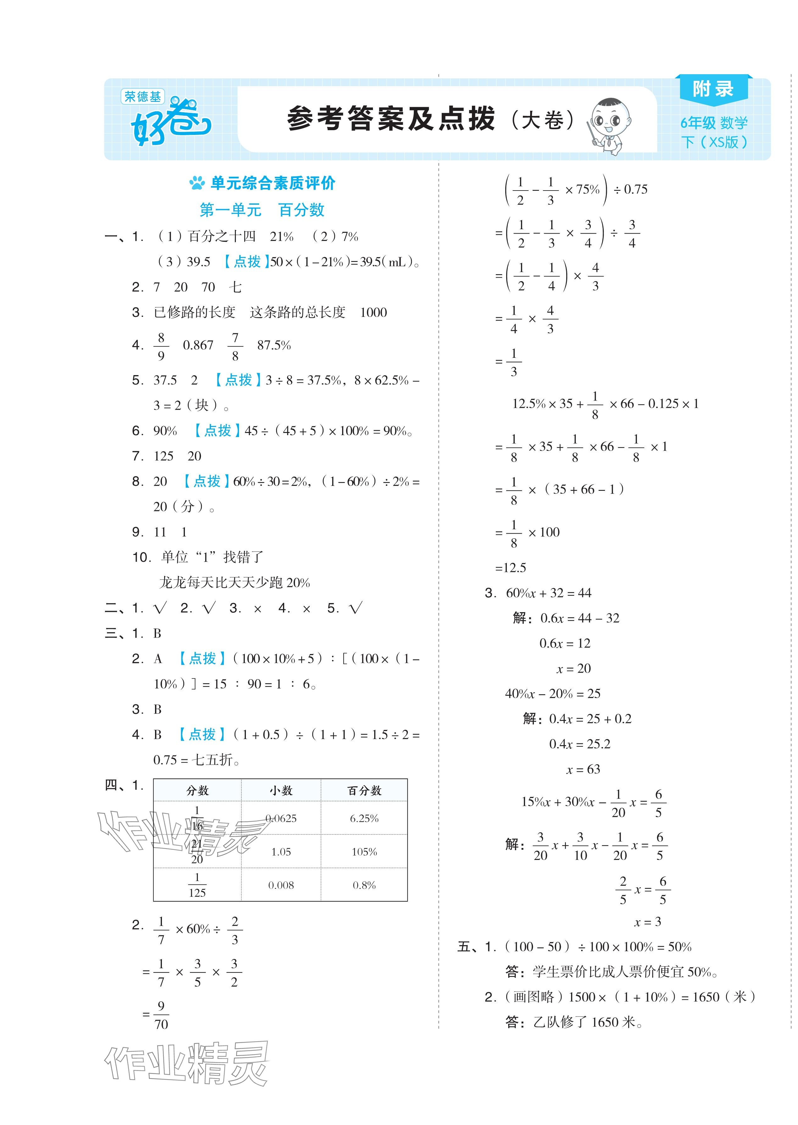 2024年好卷六年级数学下册西师大版 第1页