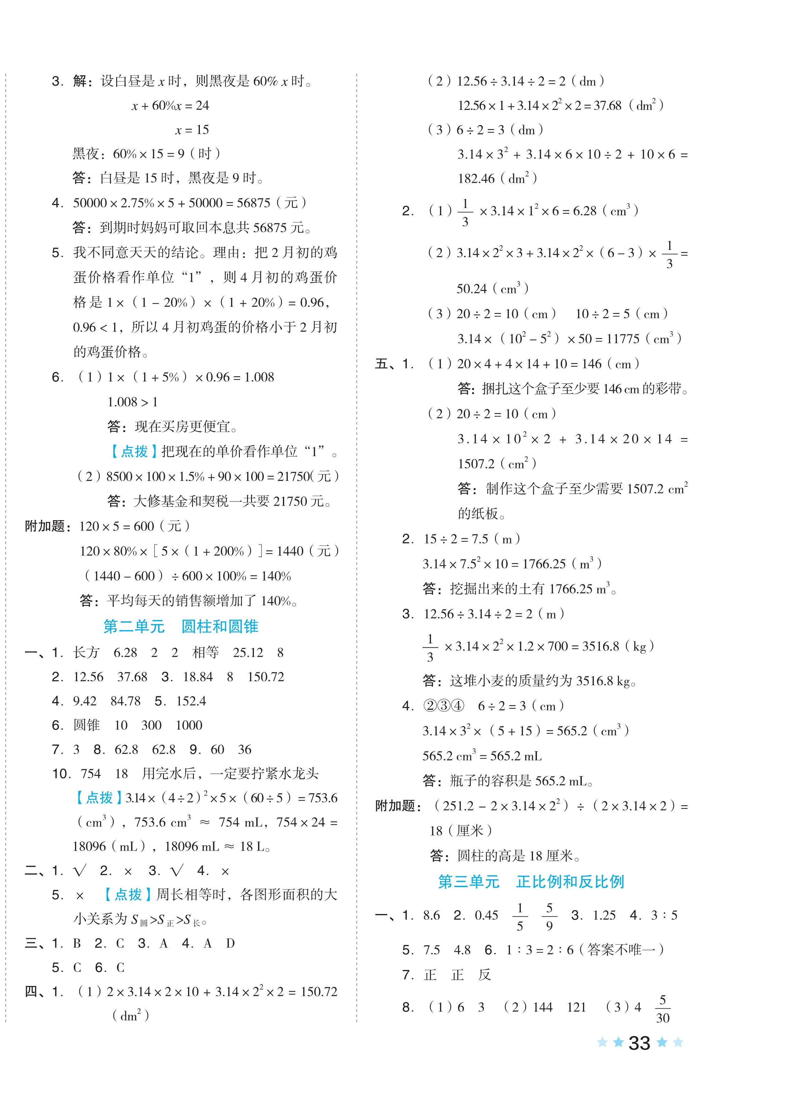 2024年好卷六年级数学下册西师大版 第2页