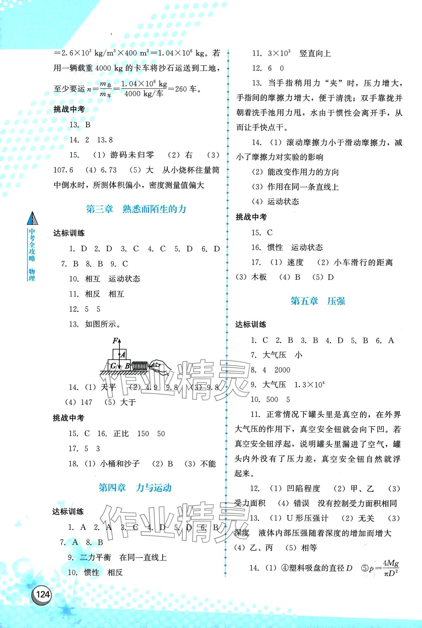 2024年中考全攻略物理中考 第2頁