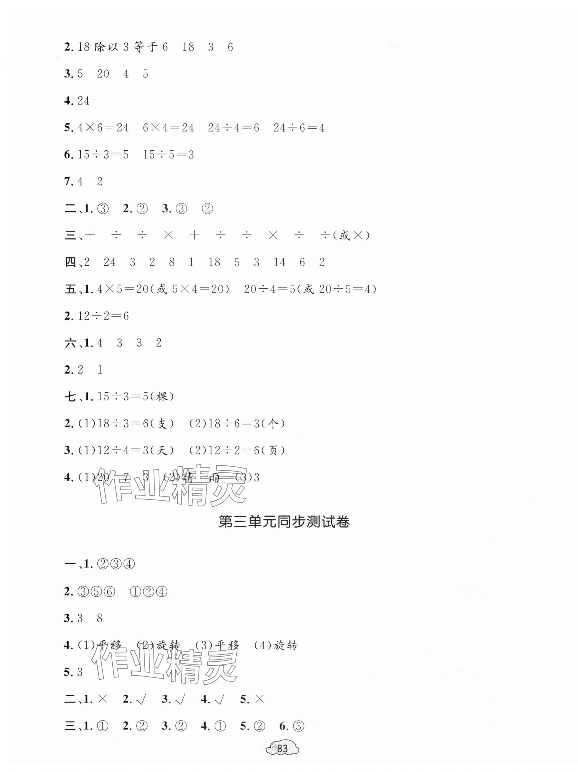 2025年學(xué)習(xí)目標(biāo)與檢測(cè)同步測(cè)試卷二年級(jí)數(shù)學(xué)下冊(cè)人教版 第3頁(yè)