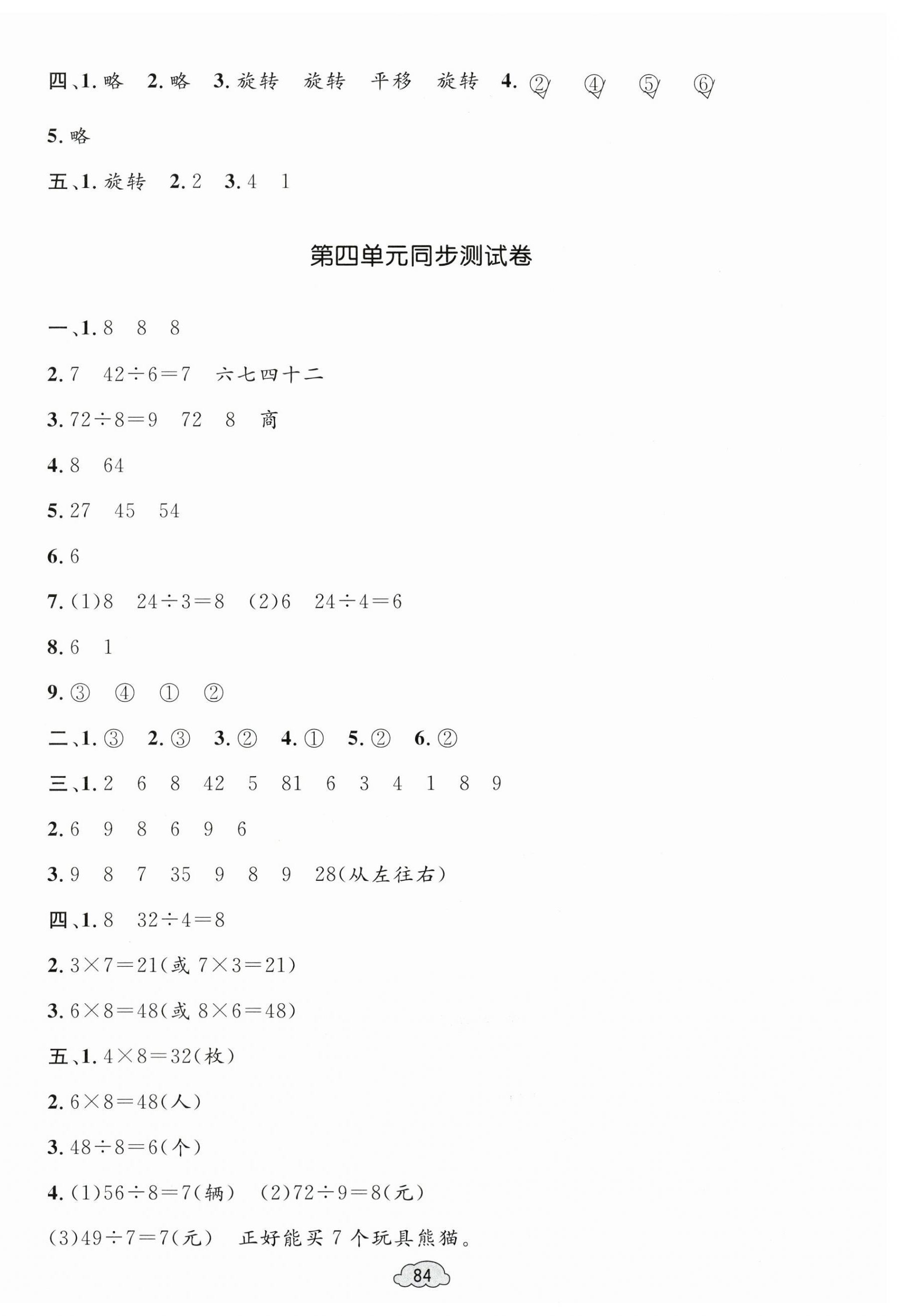 2025年學習目標與檢測同步測試卷二年級數(shù)學下冊人教版 第4頁