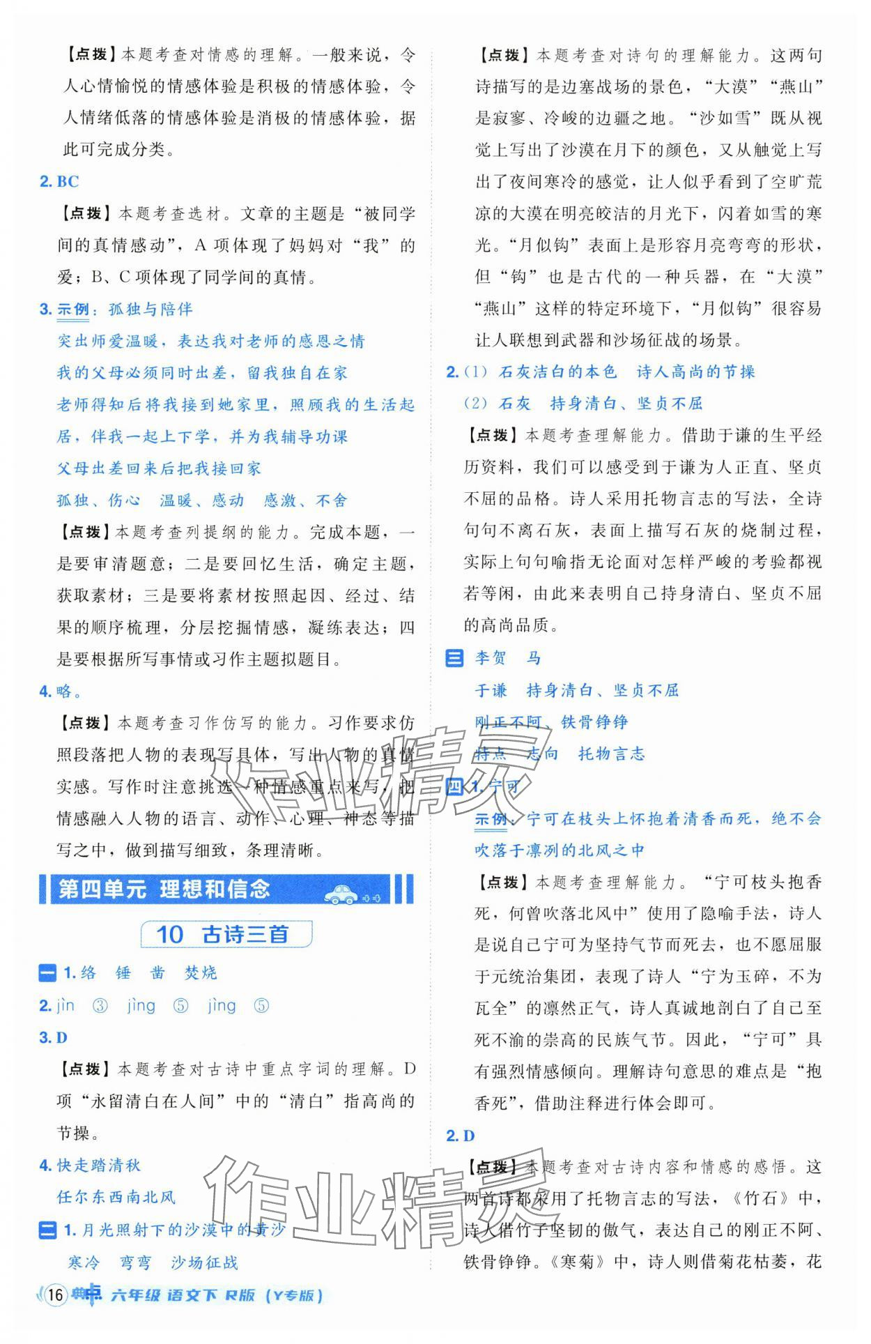 2025年综合应用创新题典中点六年级语文下册人教版宁夏专版 第16页