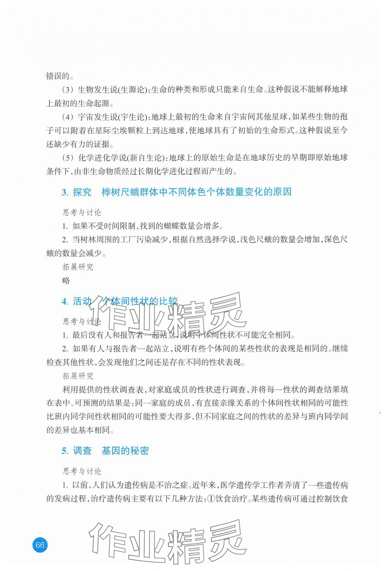 2025年科学实验活动册九年级下册浙教版 第2页