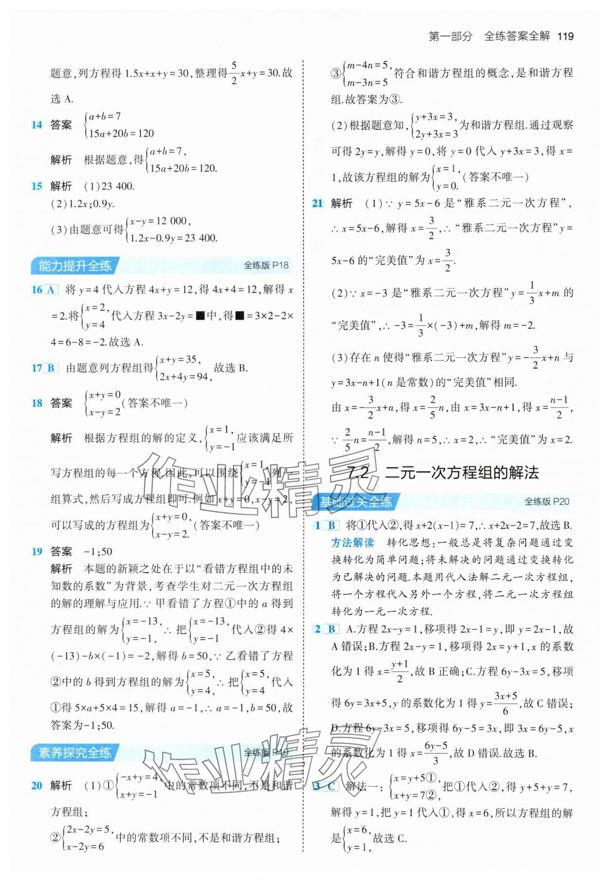 2024年5年中考3年模擬七年級數(shù)學(xué)下冊華師大版 參考答案第9頁