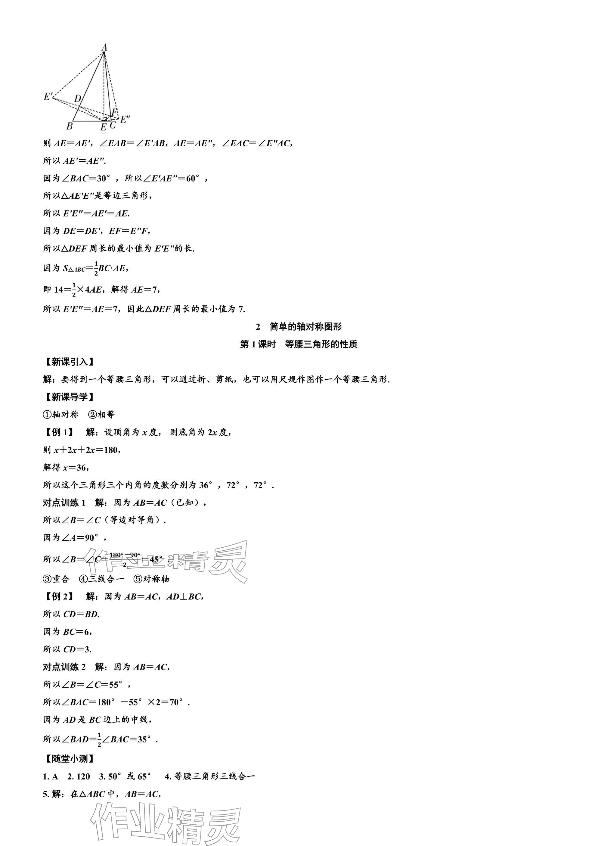 2026年广东名师讲练通七年级数学下册北师大版深圳专版&nbsp;参考答案第42页