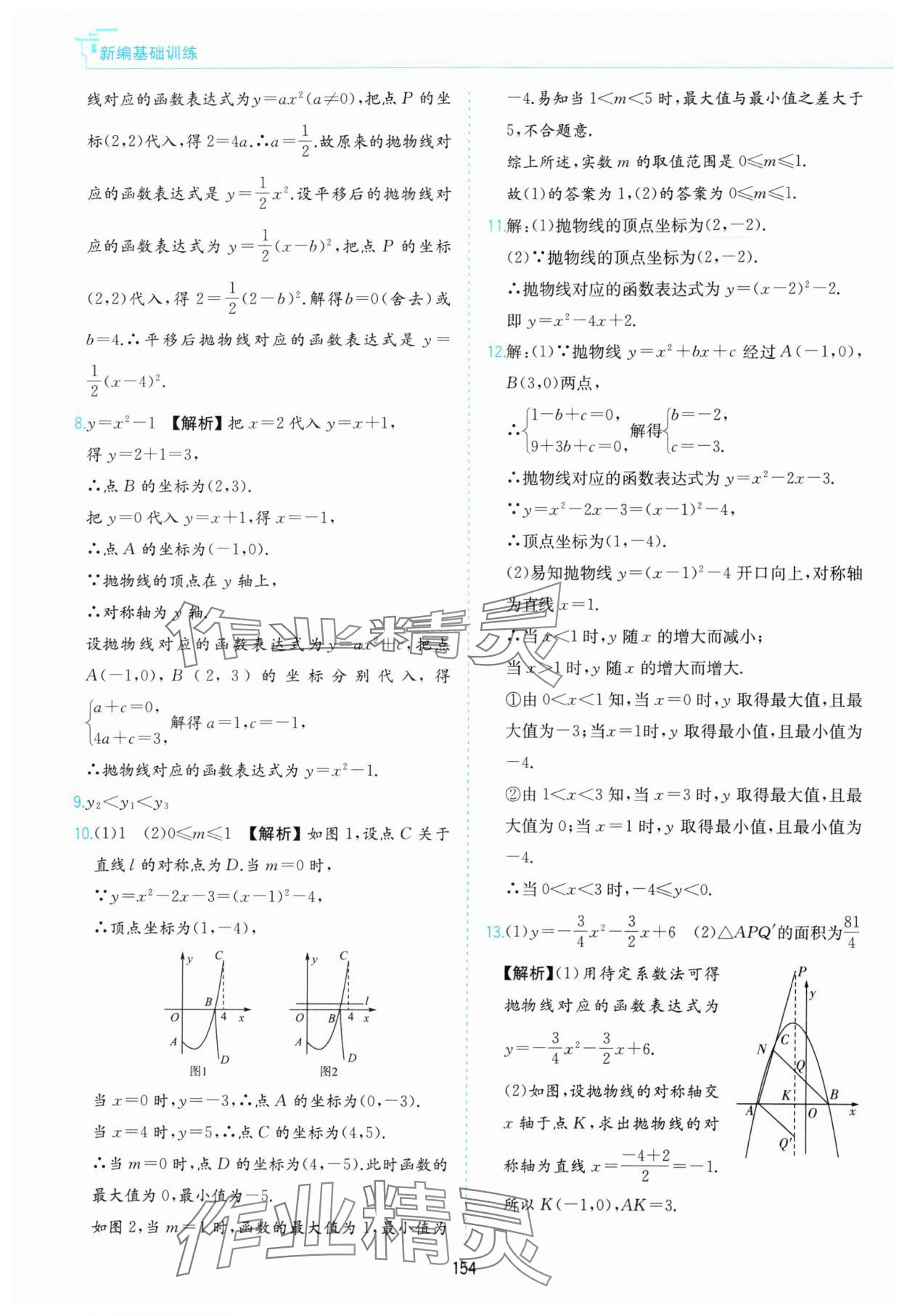 2024年新編基礎(chǔ)訓(xùn)練黃山書社九年級數(shù)學(xué)上冊滬科版 第4頁