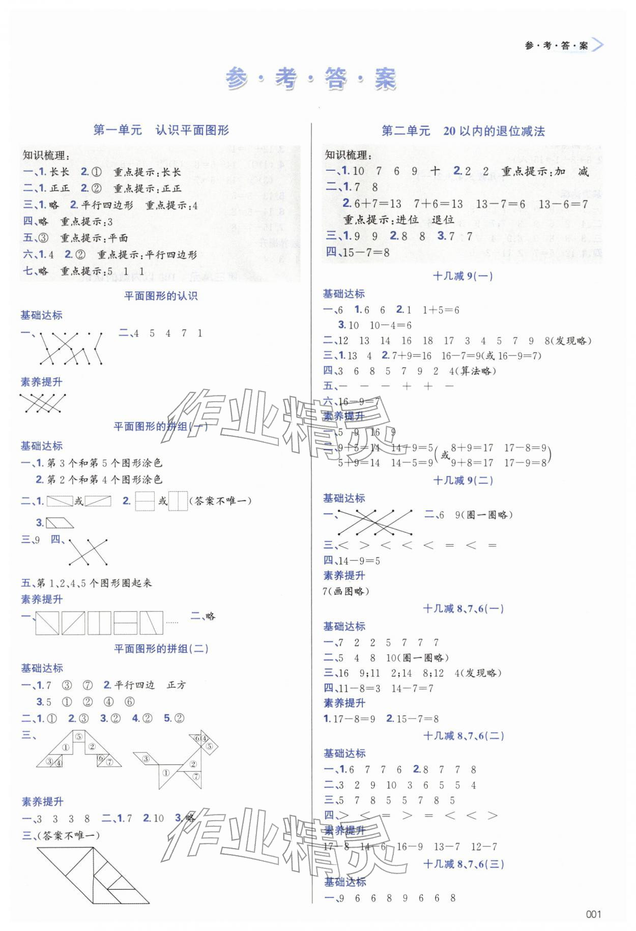 2026年学习质量监测一年级数学下册人教版&nbsp;第1页