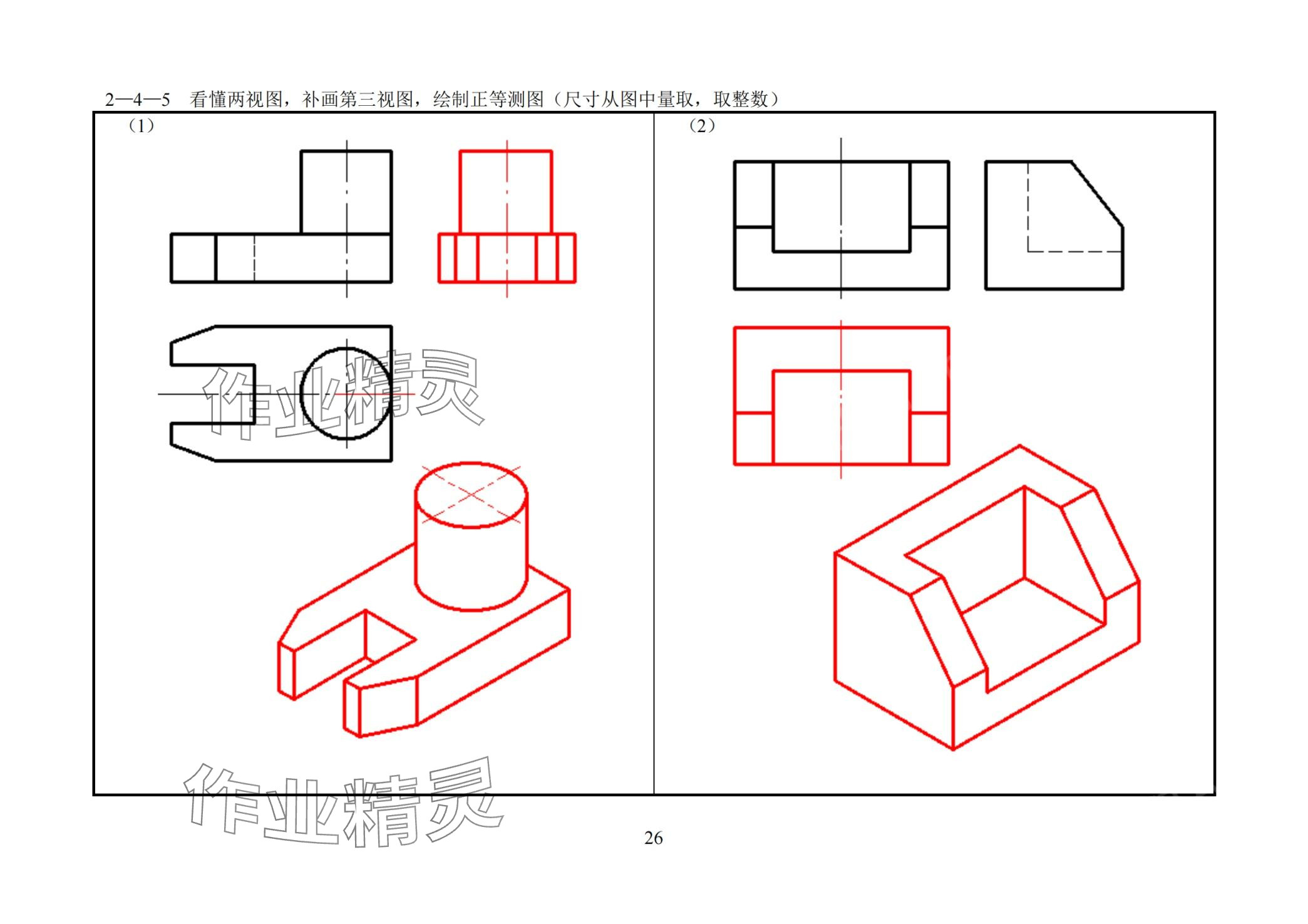 2024年机械识图与电气制图习题册&nbsp;第25页