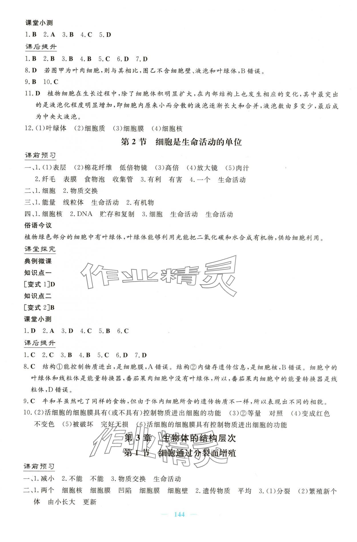 2025年初中同步学习导与练七年级生物上册北师大版广东专版 第4页