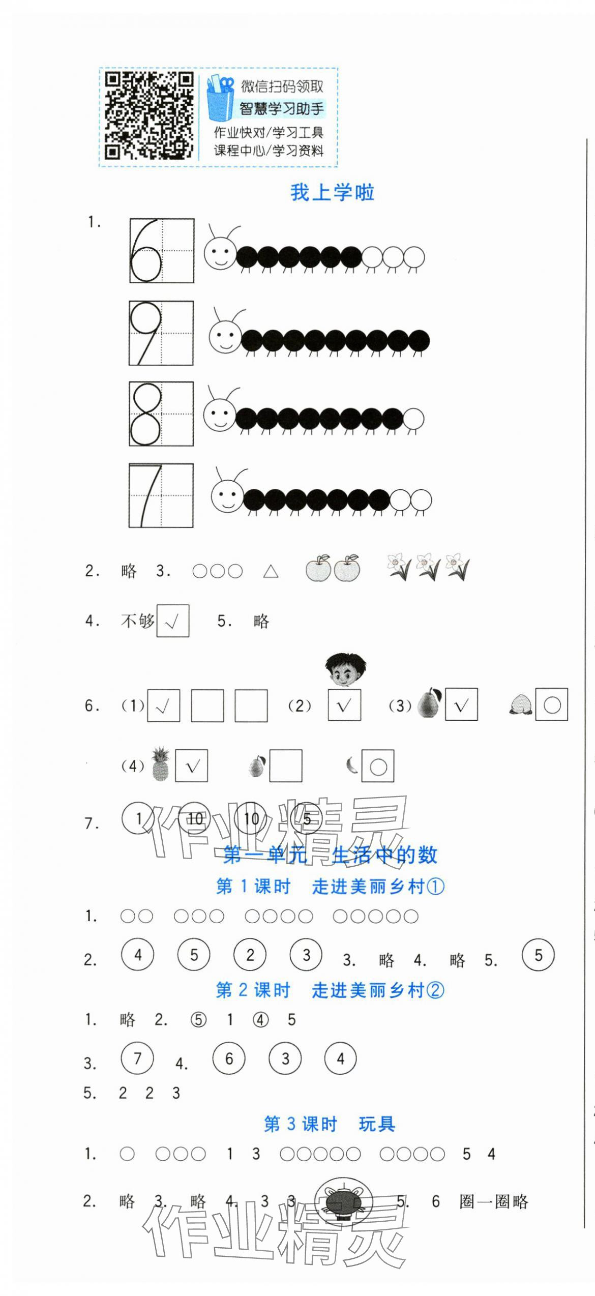 2024年南方新课堂金牌学案一年级数学上册北师大版 第1页