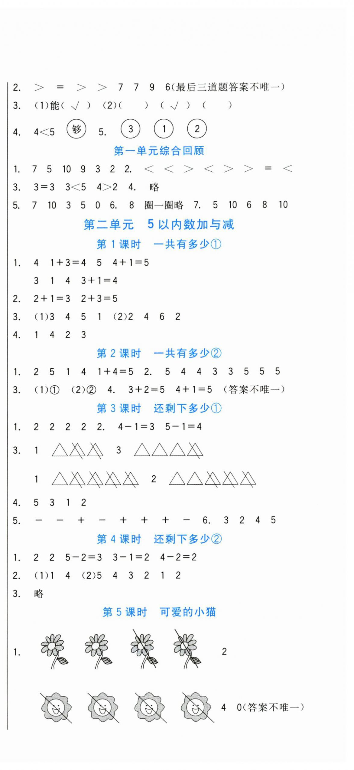 2024年南方新课堂金牌学案一年级数学上册北师大版 第3页