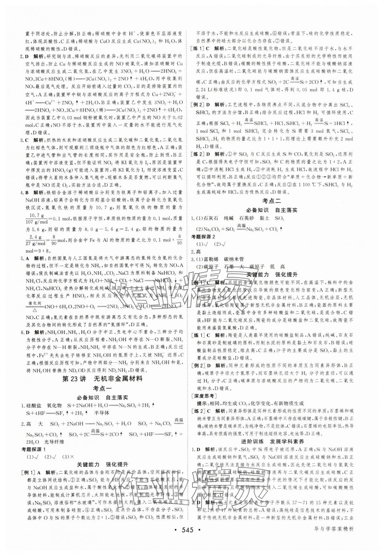 2025年優(yōu)化指導(dǎo)高中化學(xué)人教版 參考答案第27頁