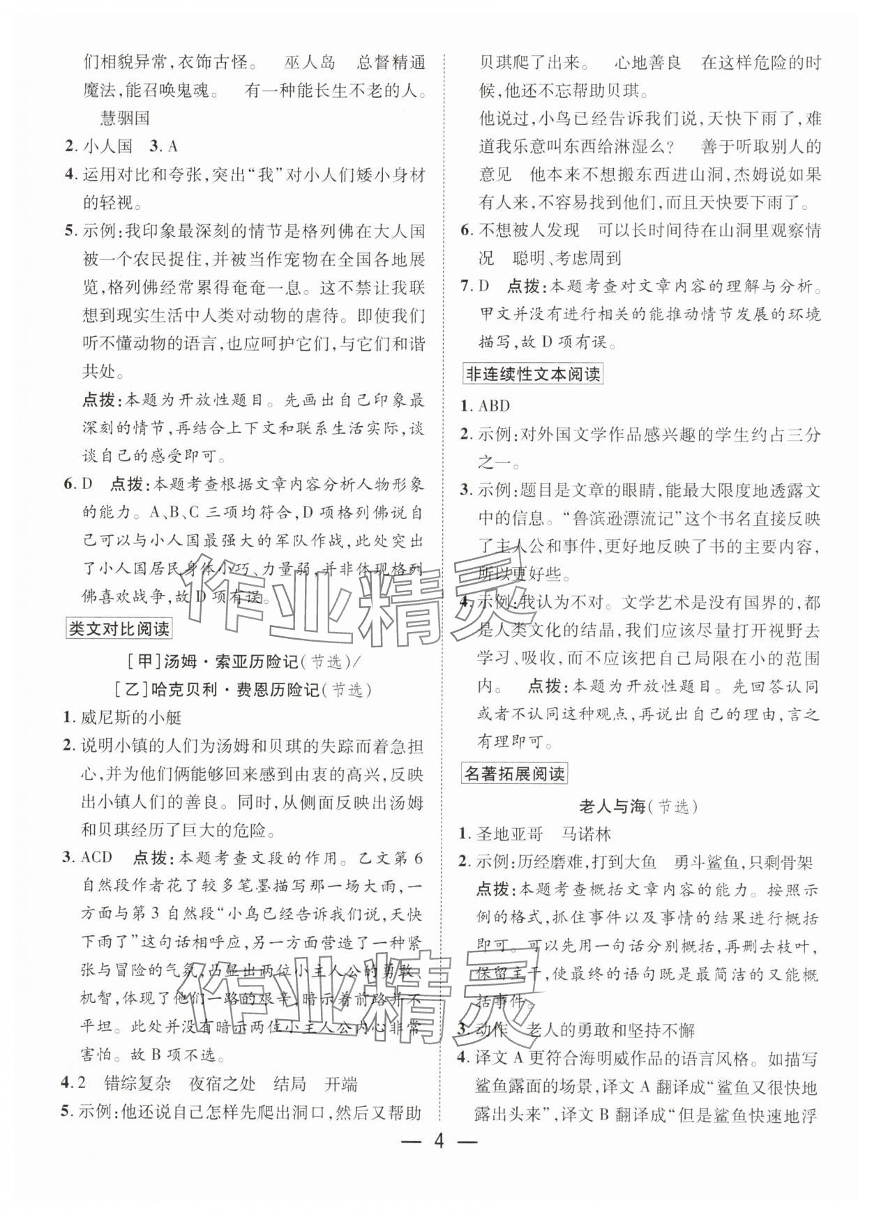 2025年快樂(lè)閱讀小英才六年級(jí)語(yǔ)文下冊(cè)人教版 第4頁(yè)
