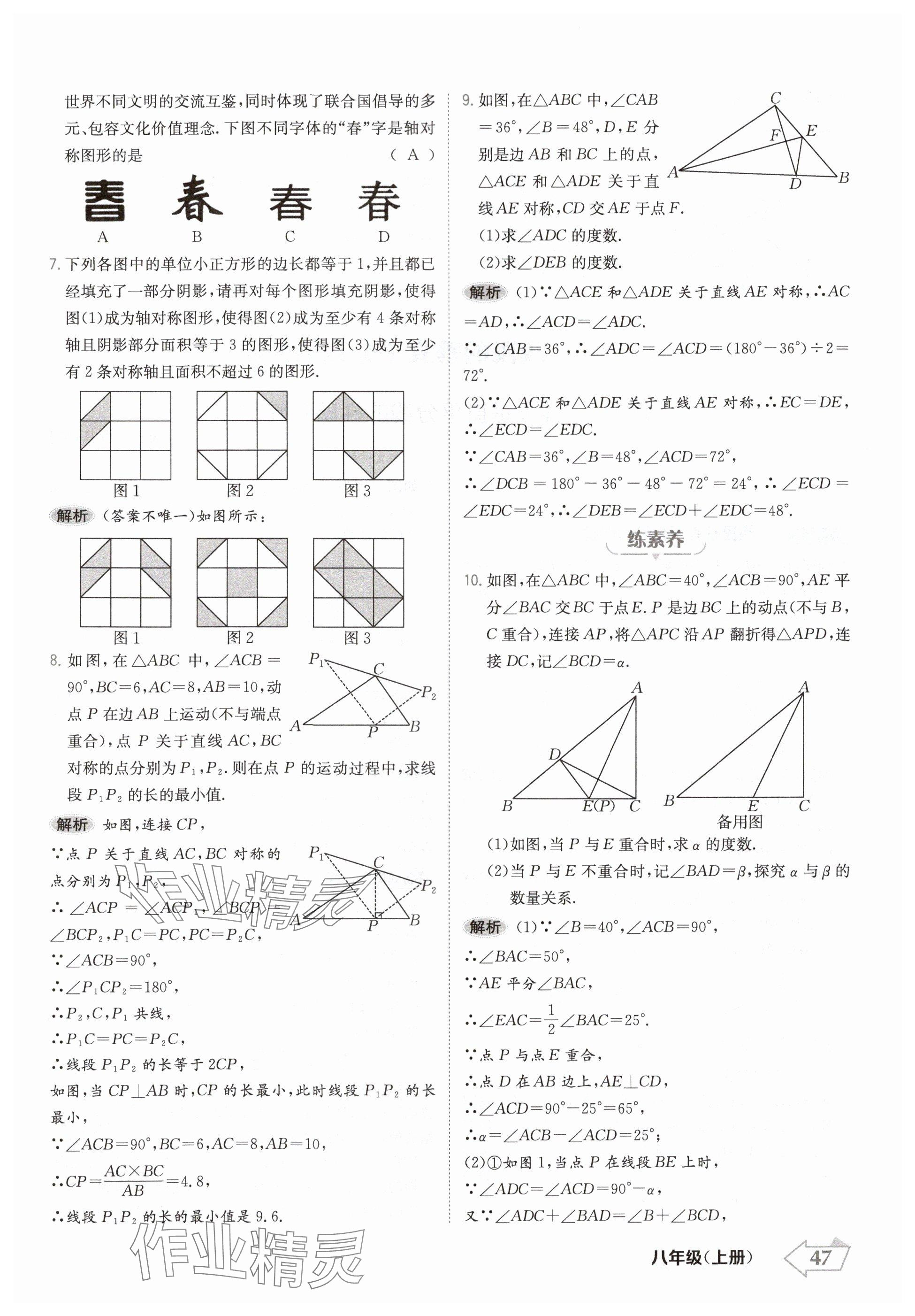 2024年金牌學練測八年級數(shù)學上冊人教版 參考答案第47頁