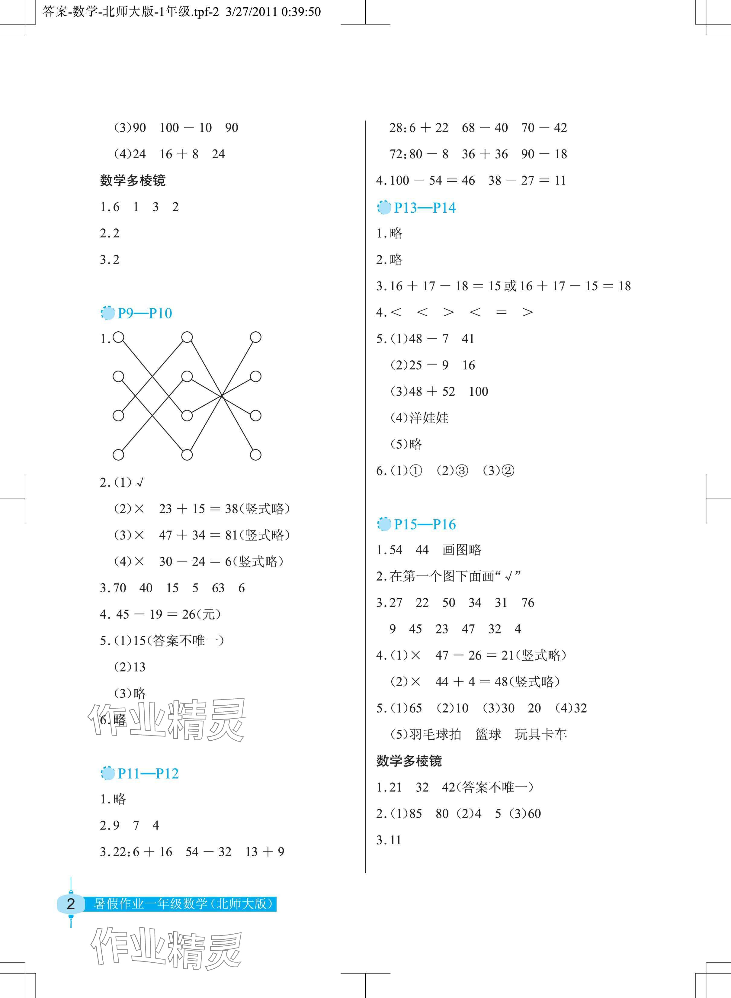 2024年暑假作业长江少年儿童出版社一年级数学北师大版 参考答案第2页