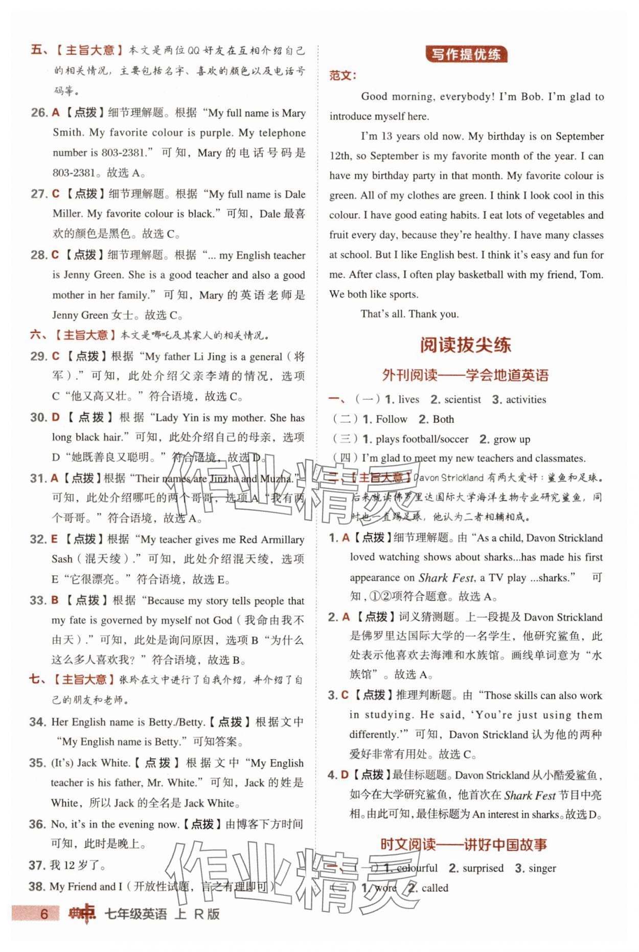 2025年綜合應(yīng)用創(chuàng)新題典中點(diǎn)七年級(jí)英語(yǔ)上冊(cè)人教版&nbsp;參考答案第6頁(yè)