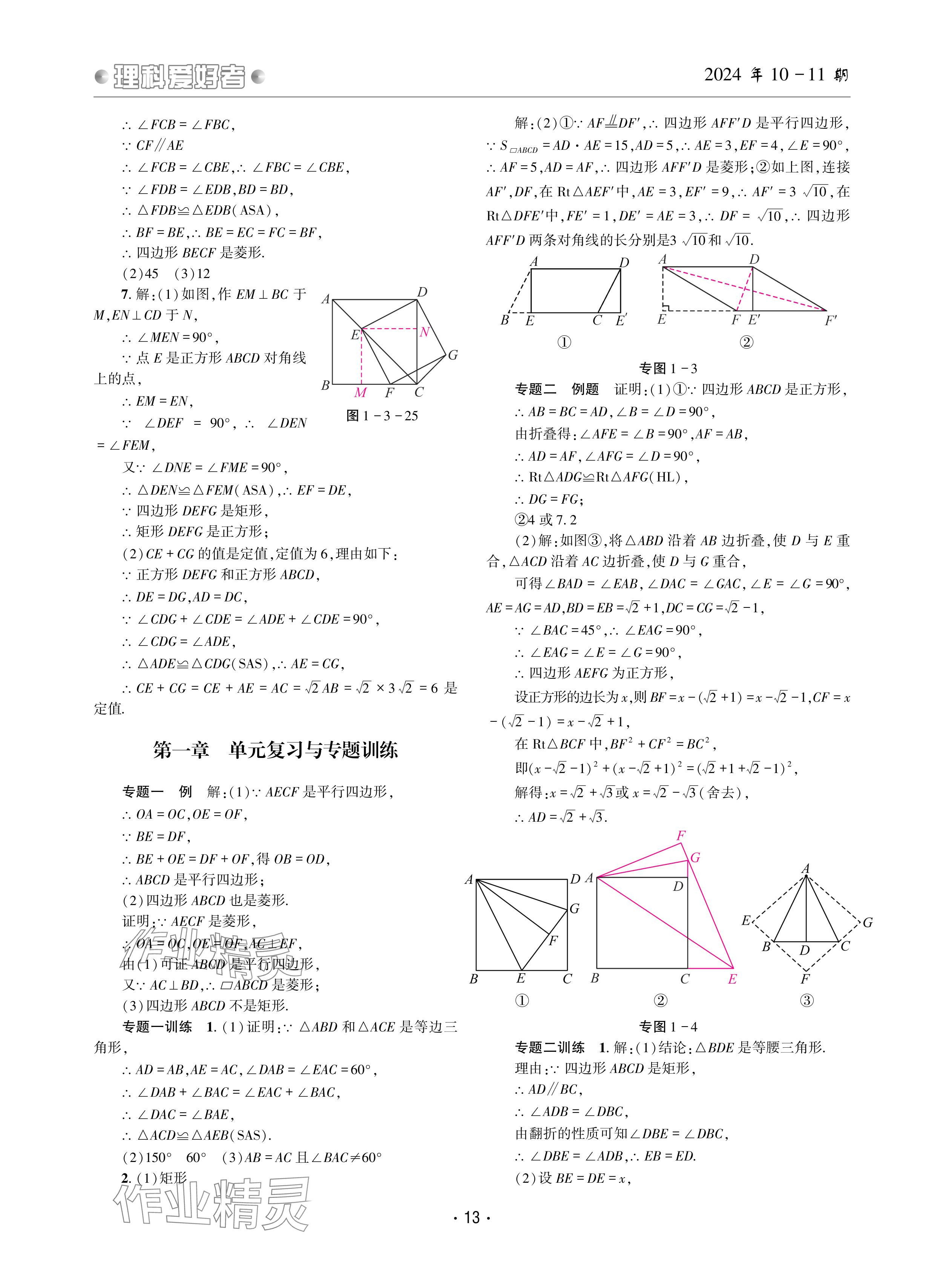 2024年理科愛好者九年級數(shù)學(xué)全一冊北師大版第10-11期 參考答案第12頁