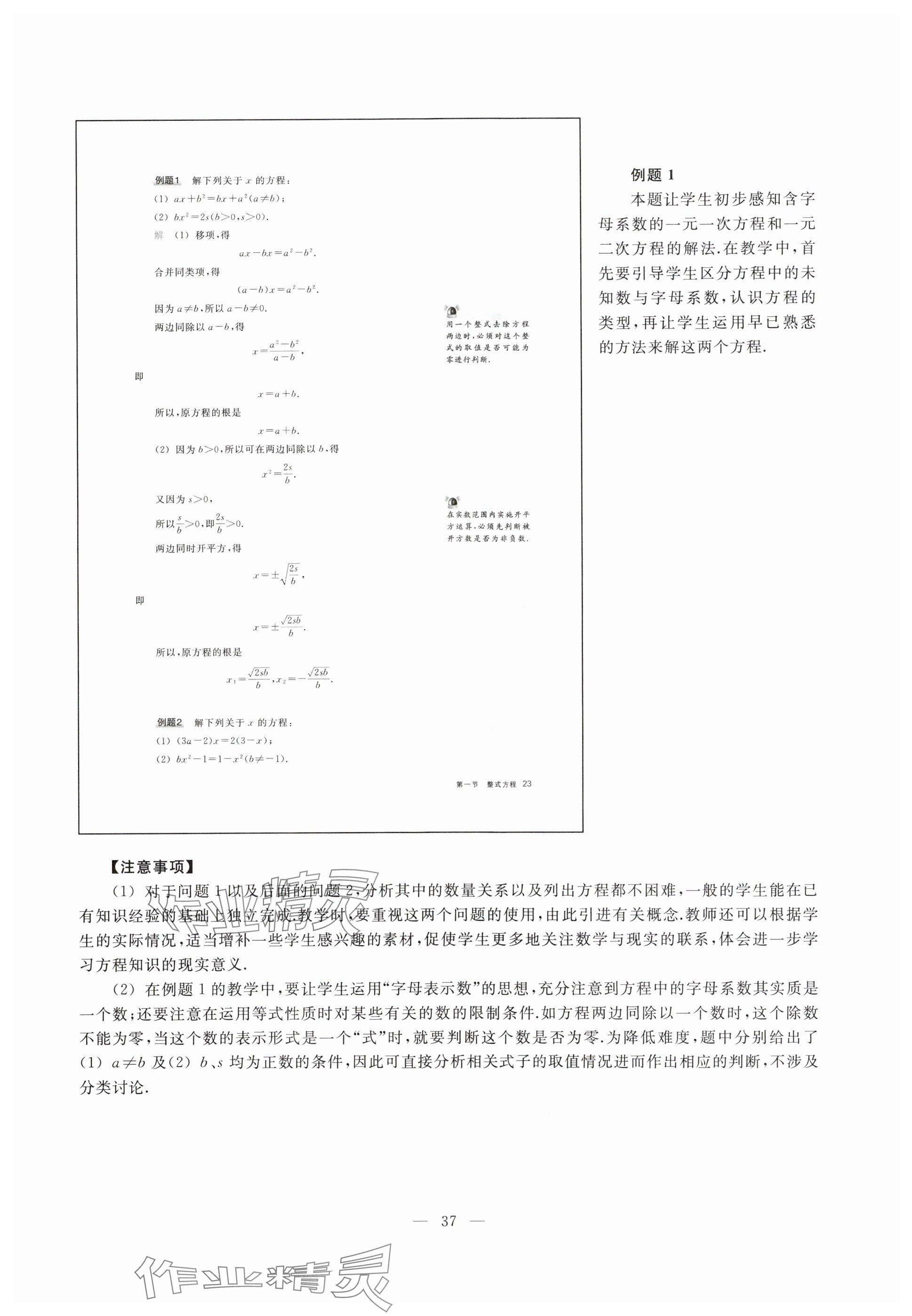 2025年教材課本八年級數(shù)學(xué)下冊滬教版五四制 參考答案第30頁